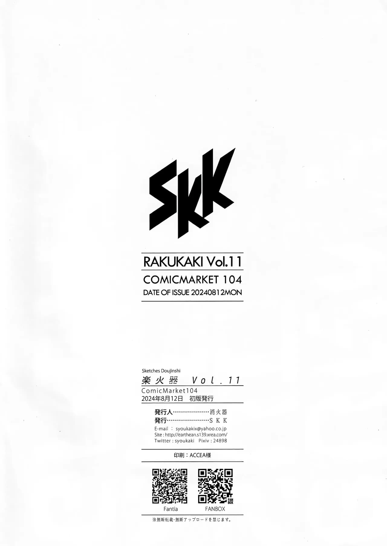 (C104) [SKK (Syoukaki)] BEACHFRONT'S DREAM + Rakukaki Vol. 11 (Blue Archive) [Chinese] [白杨汉化组] [Decensored] page 46