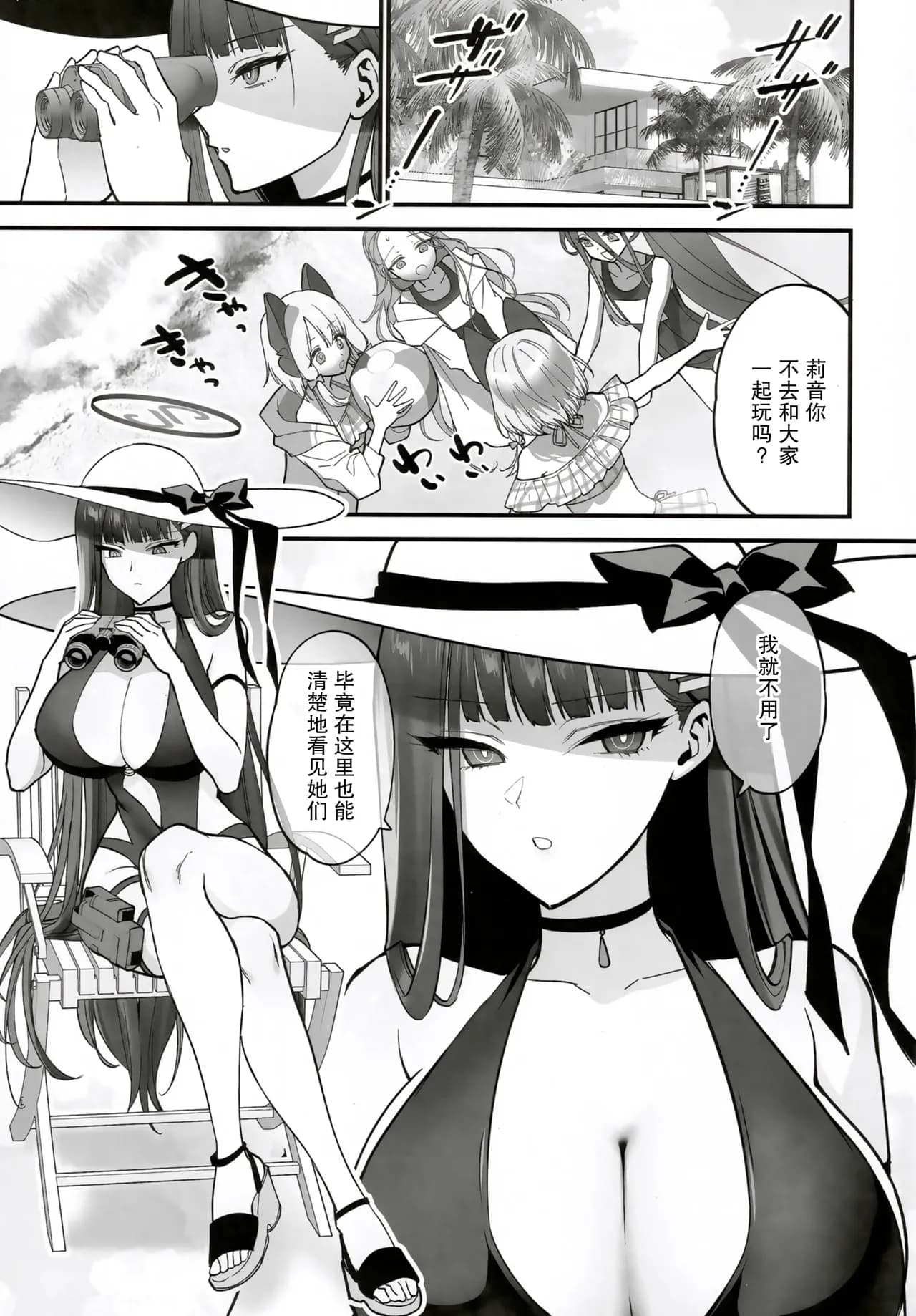 (C104) [SKK (Syoukaki)] BEACHFRONT'S DREAM + Rakukaki Vol. 11 (Blue Archive) [Chinese] [白杨汉化组] [Decensored] page 5