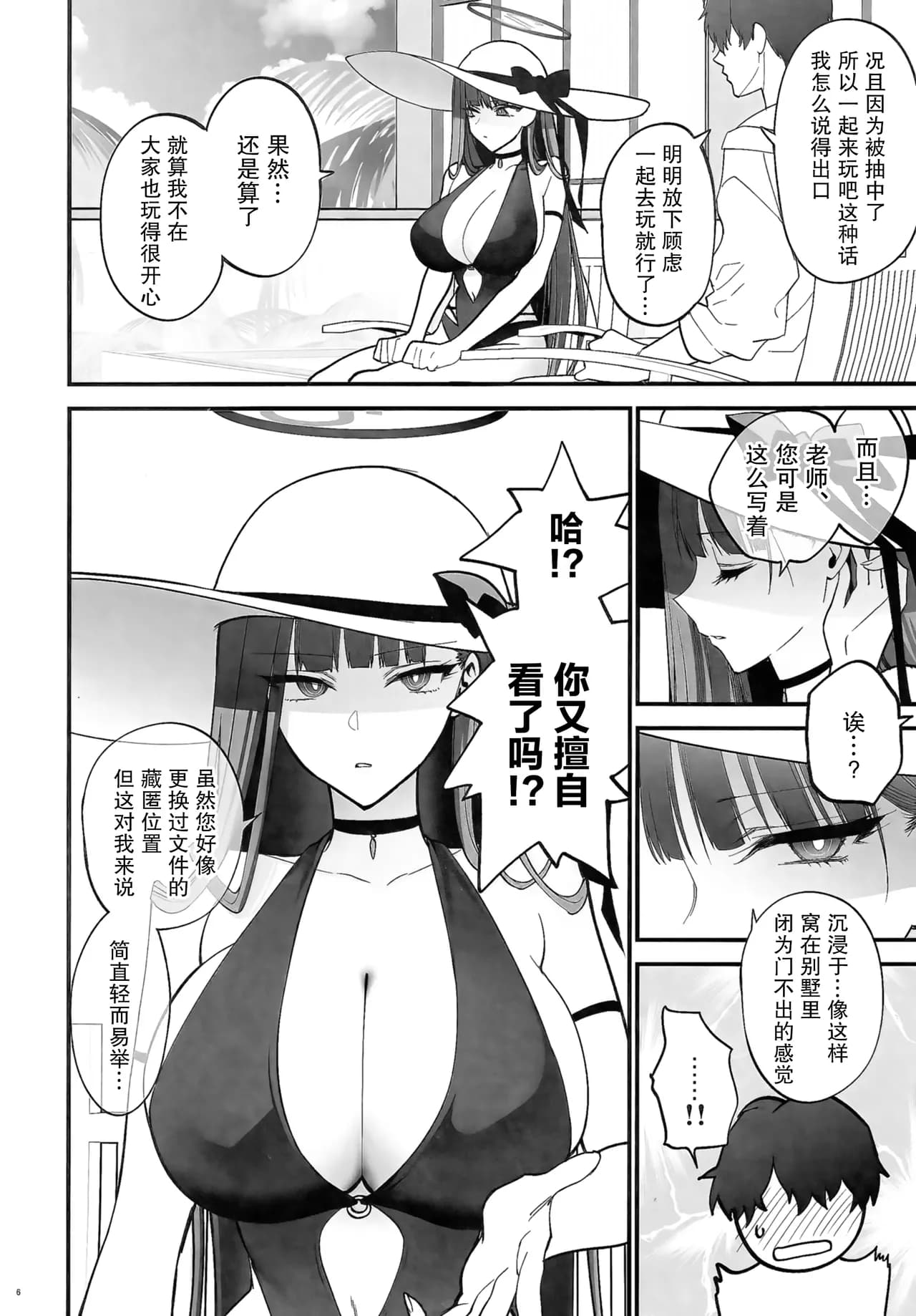 (C104) [SKK (Syoukaki)] BEACHFRONT'S DREAM + Rakukaki Vol. 11 (Blue Archive) [Chinese] [白杨汉化组] [Decensored] page 6