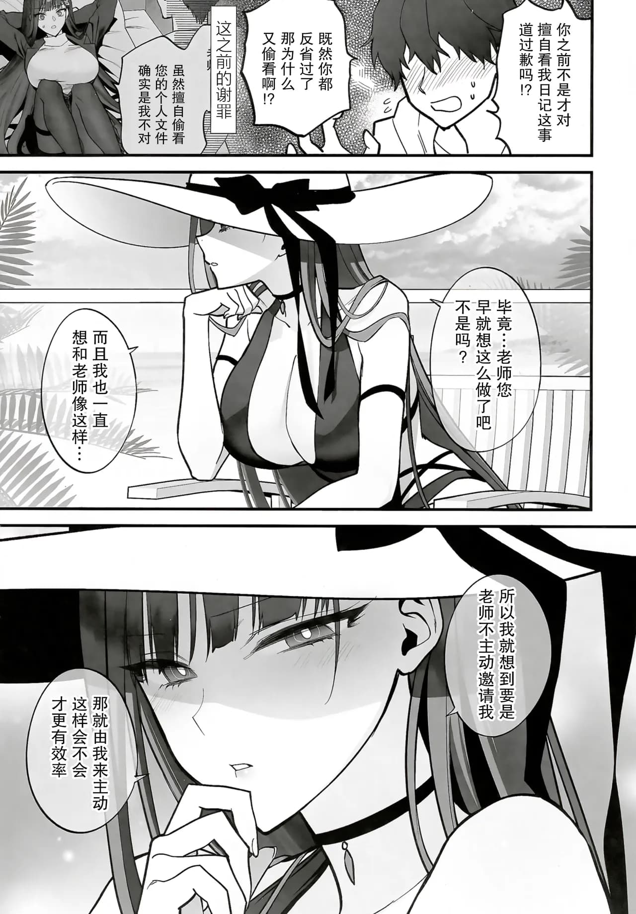 (C104) [SKK (Syoukaki)] BEACHFRONT'S DREAM + Rakukaki Vol. 11 (Blue Archive) [Chinese] [白杨汉化组] [Decensored] page 7