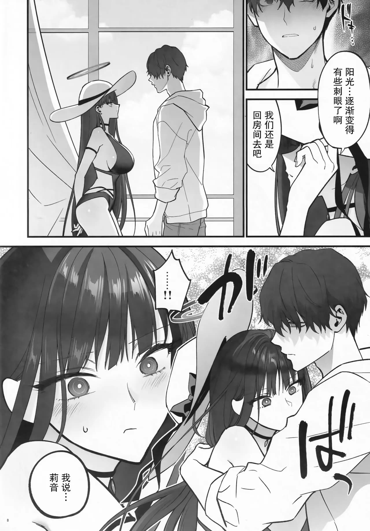 (C104) [SKK (Syoukaki)] BEACHFRONT'S DREAM + Rakukaki Vol. 11 (Blue Archive) [Chinese] [白杨汉化组] [Decensored] page 8