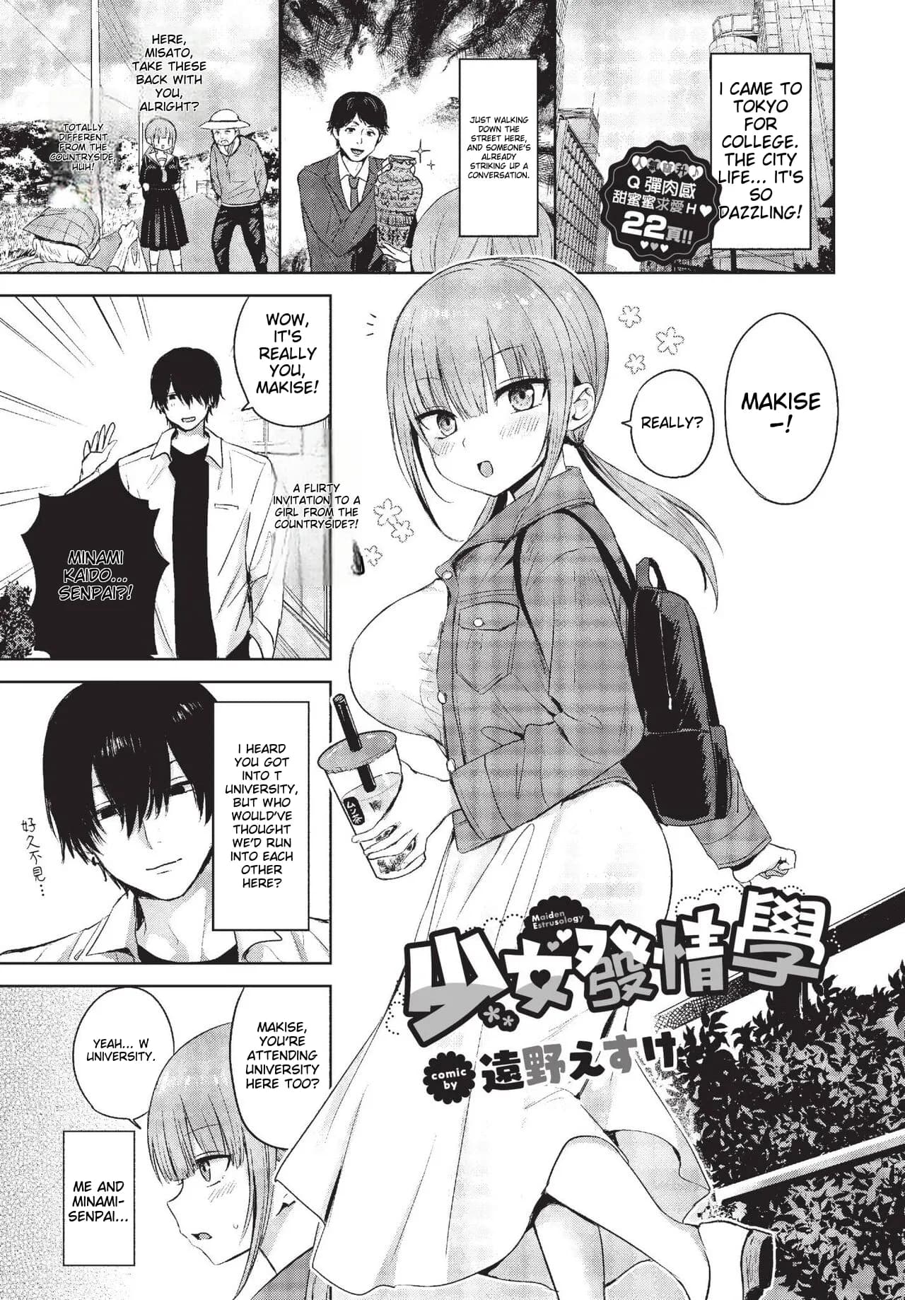 [Toono Esuke] Shoujo Hatsujougaku - Maiden Estrusology (COMIC BAVEL 2023-10) [English] [Decensored] [Digital] page 1