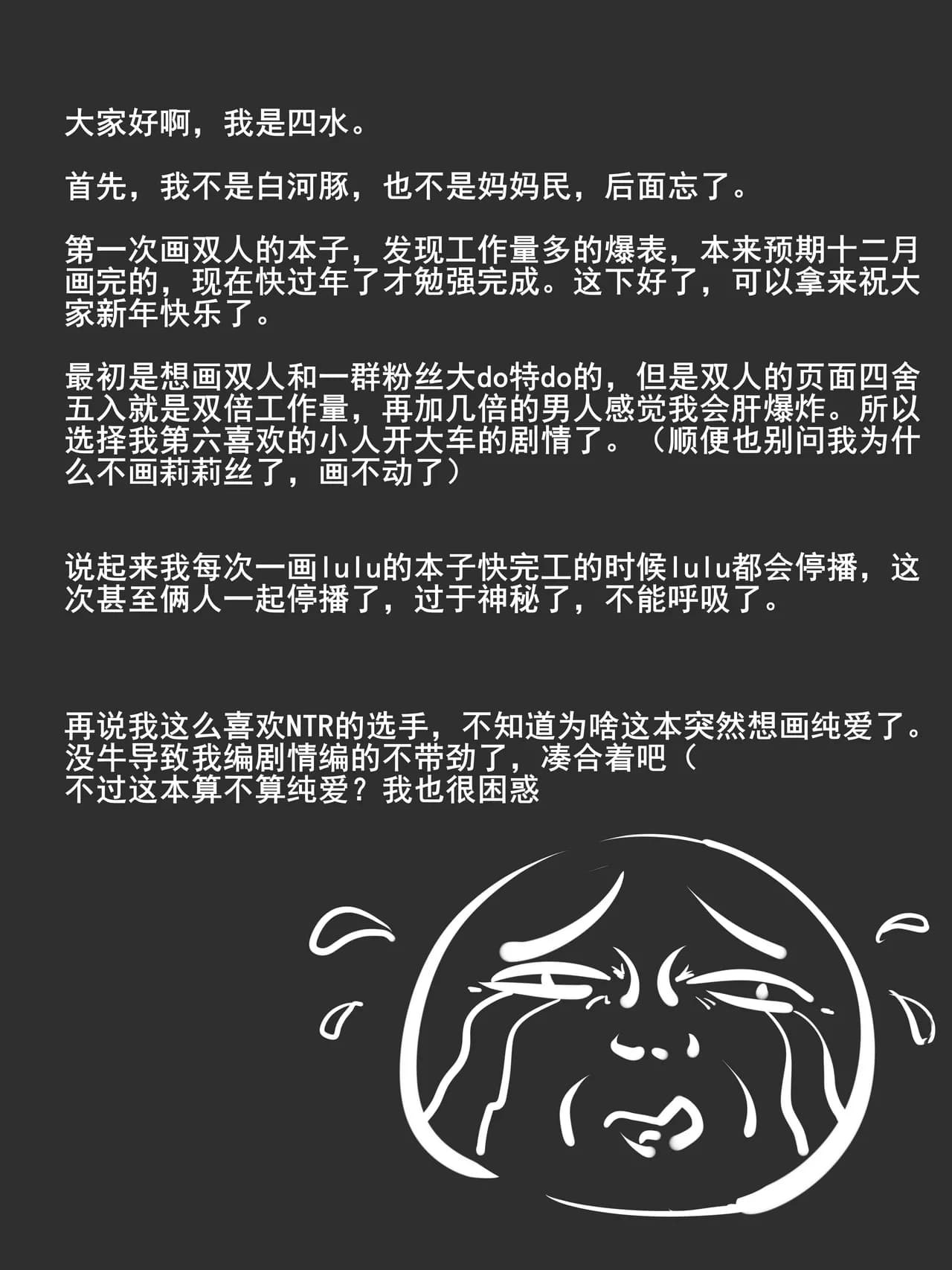 [四水] 奶绿るる爱粉记 page 18