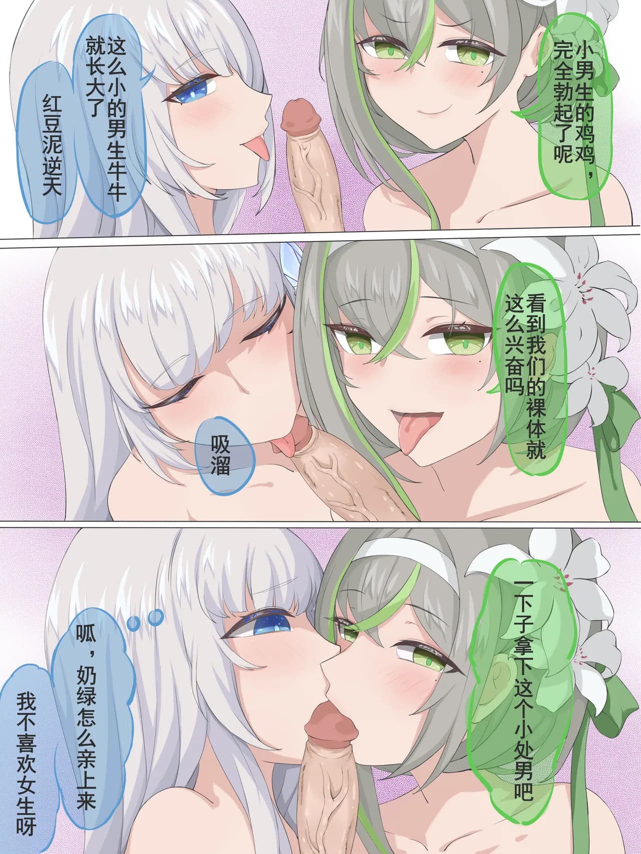 [四水] 奶绿るる爱粉记 page 6