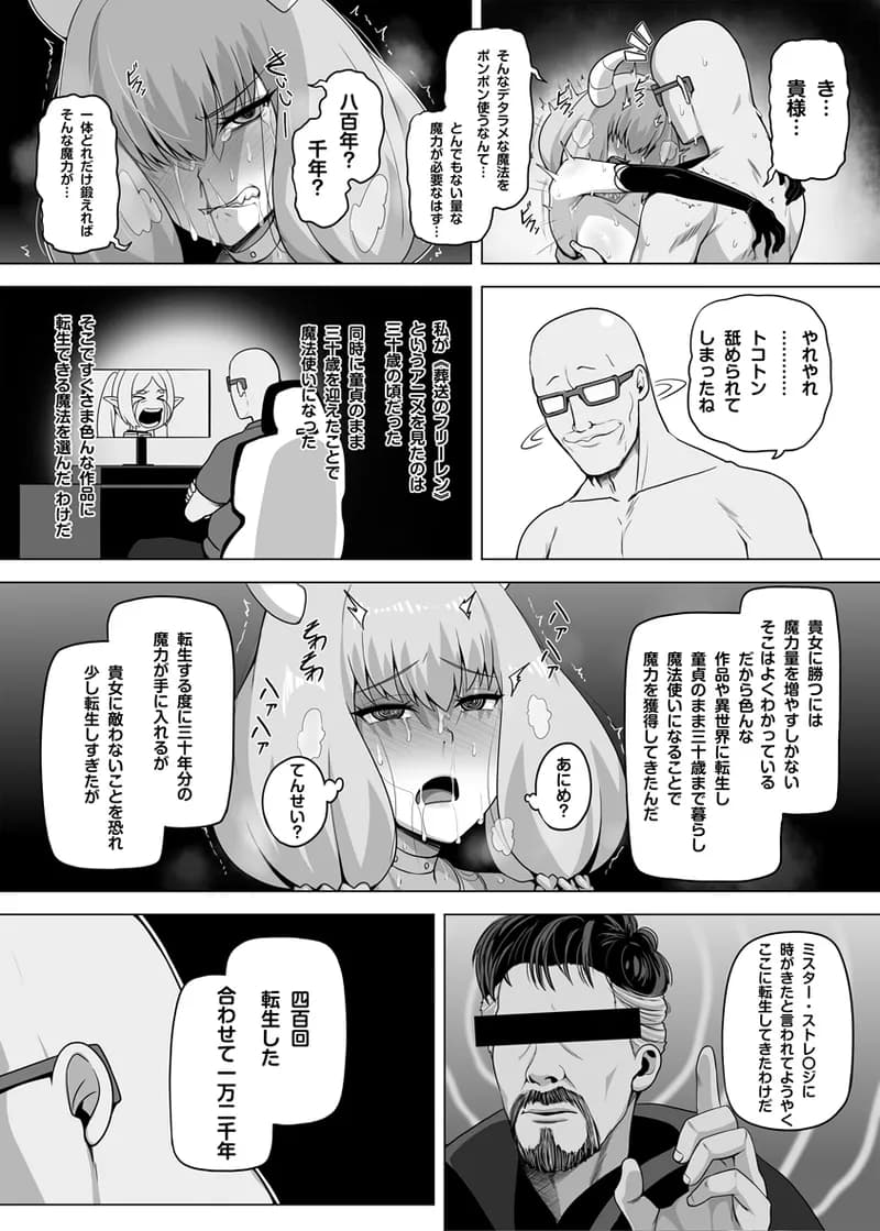 [Anmonkan (Darkmaya)] Aura to Ippatsu Yaru Tame Mechakucha Maryoku o Tamete Kimashita (Sousou no Frieren) [Decensored] [Digital] page 12