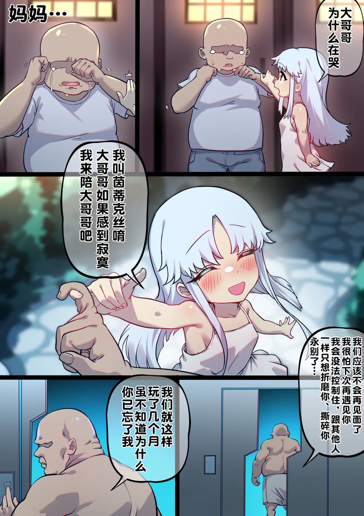 茵蒂克丝的无尽凌辱第19话：我的名字叫茵蒂克丝唷~这话算纯爱吧？(Toaru Majutsu no Index) [Chinese] page 21