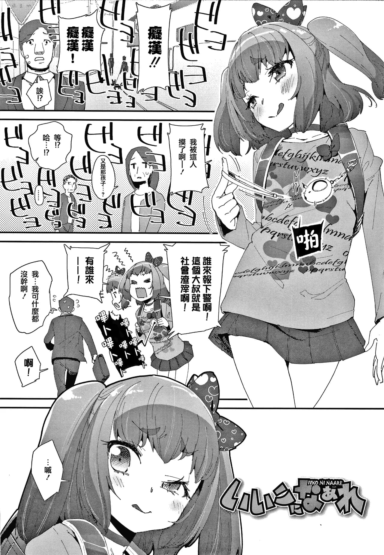 [Maeshima Ryou] Mesu ni Umareta Omae ga Warui!! | It's Your Fault for Being Born a Girl [chinese][篆儀通文書坊漢化&無修loli重嵌][Decensored][206p] page 10