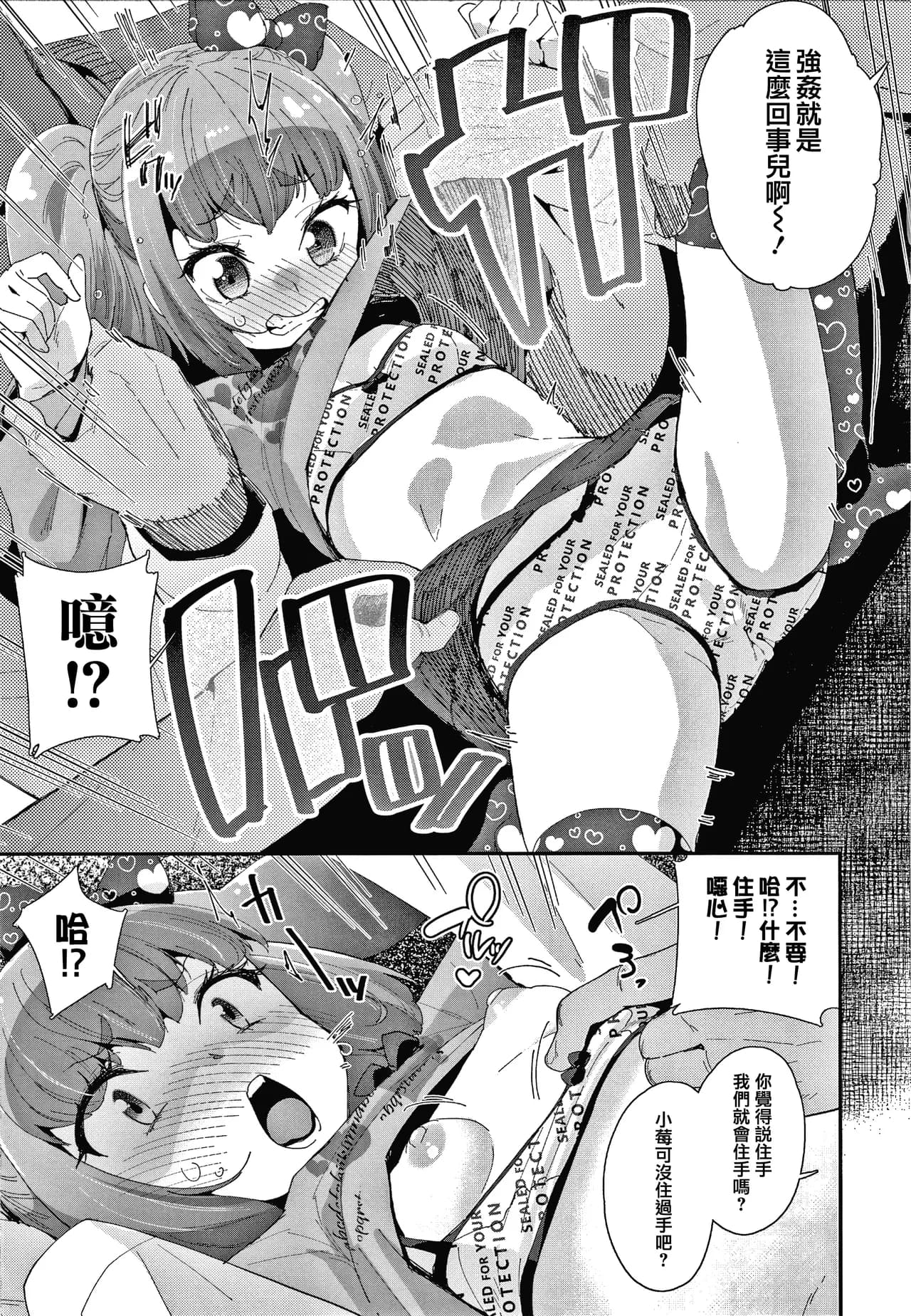 [Maeshima Ryou] Mesu ni Umareta Omae ga Warui!! | It's Your Fault for Being Born a Girl [chinese][篆儀通文書坊漢化&無修loli重嵌][Decensored][206p] page 14