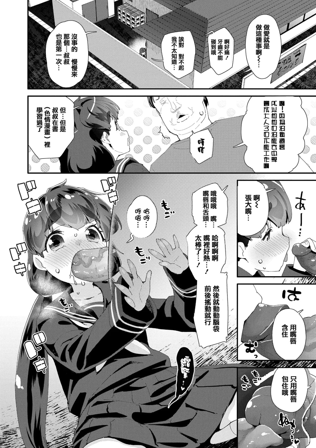 [Maeshima Ryou] Mesu ni Umareta Omae ga Warui!! | It's Your Fault for Being Born a Girl [chinese][篆儀通文書坊漢化&無修loli重嵌][Decensored][206p] page 183