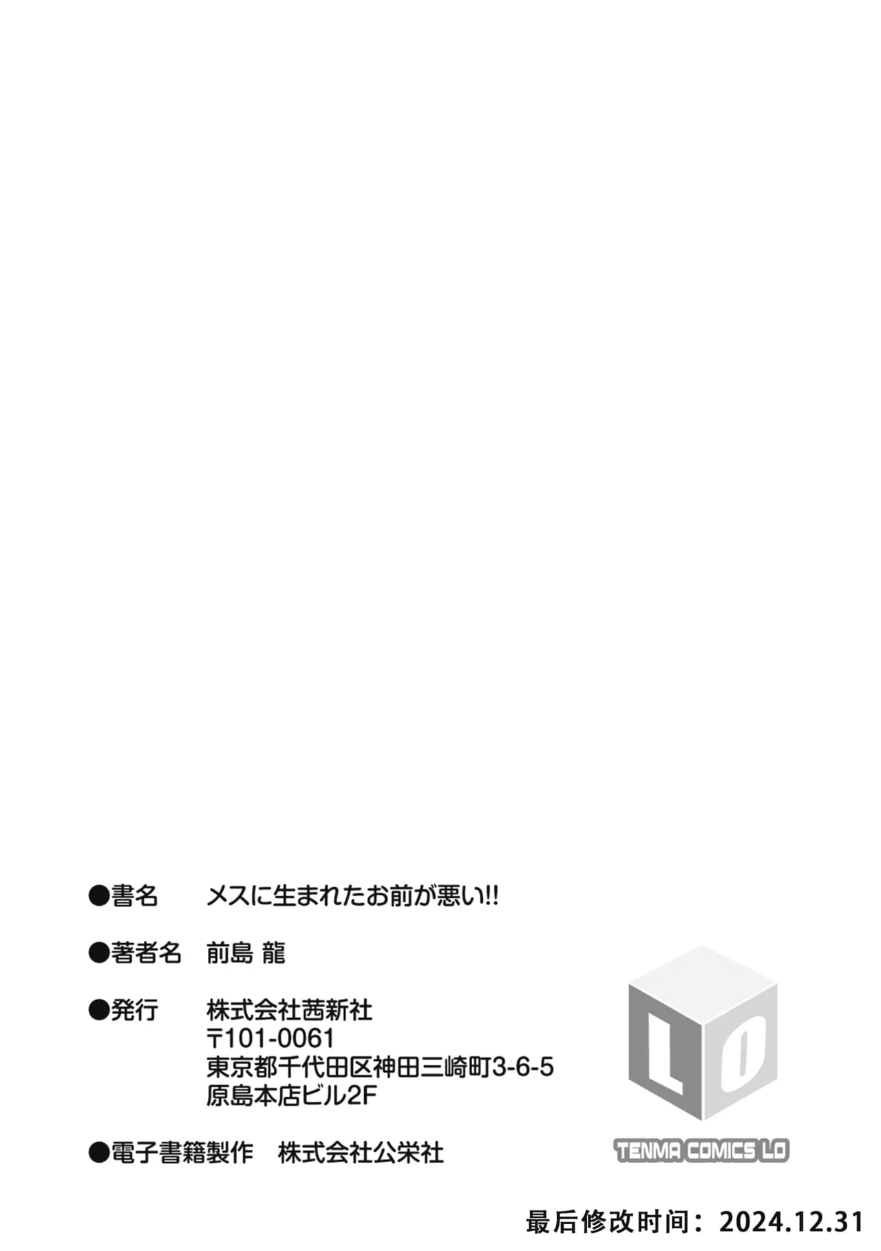 [Maeshima Ryou] Mesu ni Umareta Omae ga Warui!! | It's Your Fault for Being Born a Girl [chinese][篆儀通文書坊漢化&無修loli重嵌][Decensored][206p] page 206