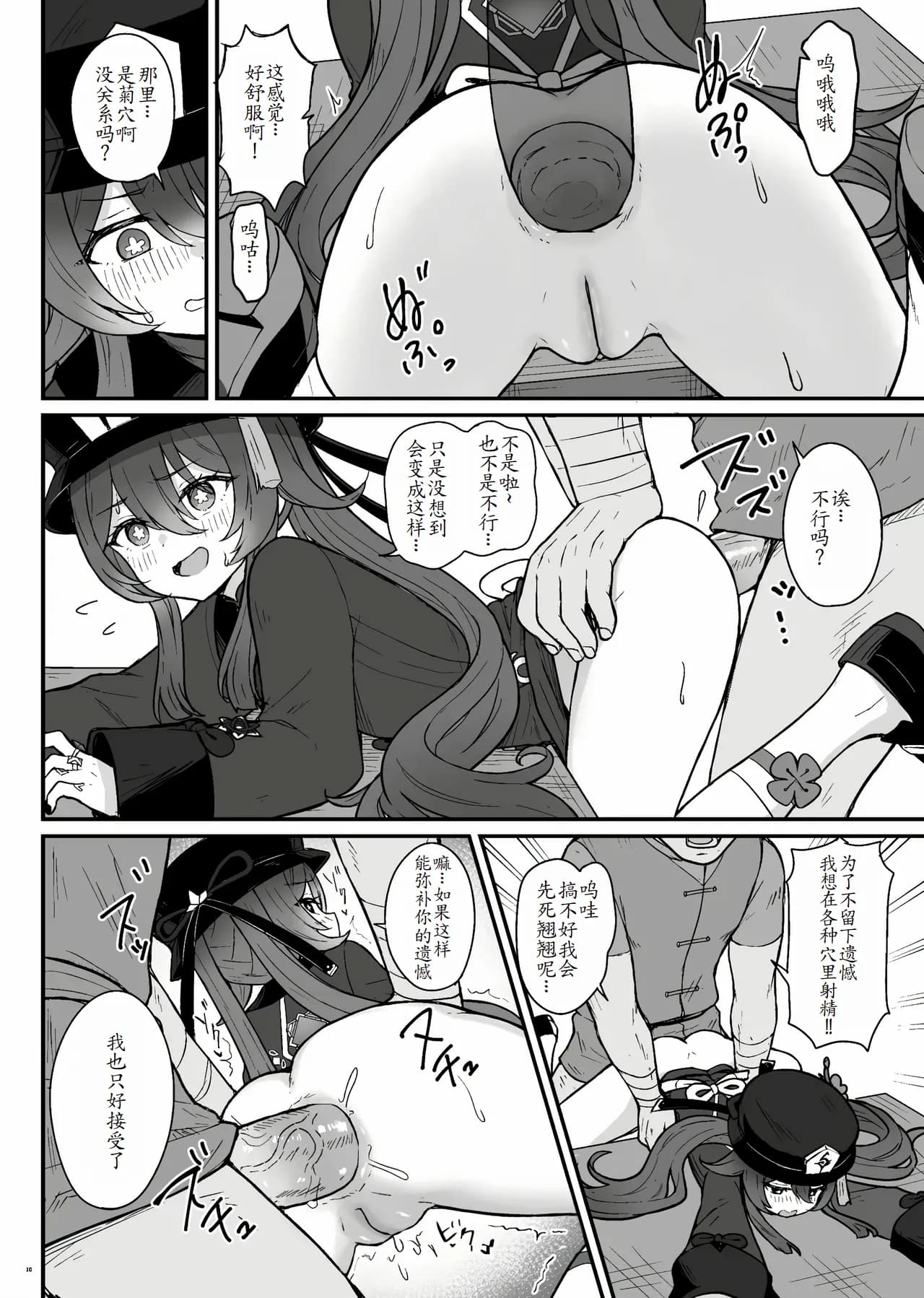 [Wasabi Mochi (Momosawa)] Hu Tao-chan ni Ikasete morau Hon (Genshin Impact) [Uncensored][Digital][黎欧x苍蓝星汉化组][萌意永久个人无修重嵌] page 12