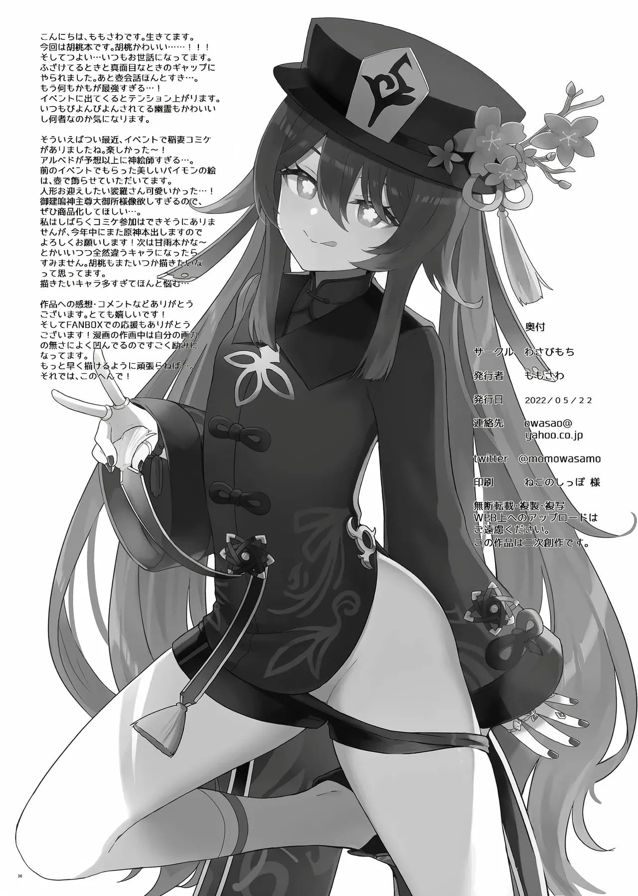 [Wasabi Mochi (Momosawa)] Hu Tao-chan ni Ikasete morau Hon (Genshin Impact) [Uncensored][Digital][黎欧x苍蓝星汉化组][萌意永久个人无修重嵌] page 22