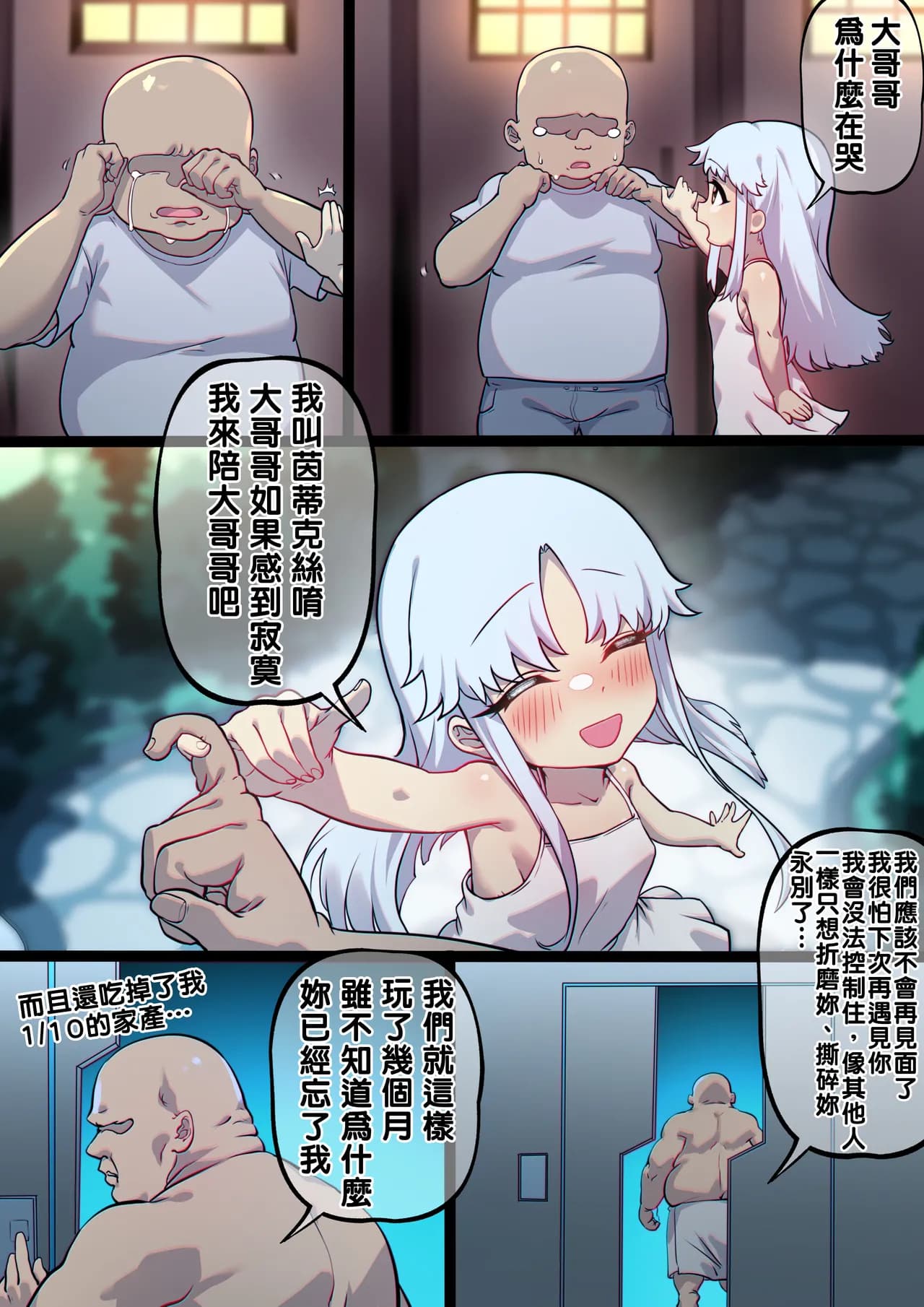 茵蒂克丝的无尽凌辱第19话：我的名字叫茵蒂克丝唷~这话算纯爱吧？【繁体】(Toaru Majutsu no Index) [Chinese] page 22