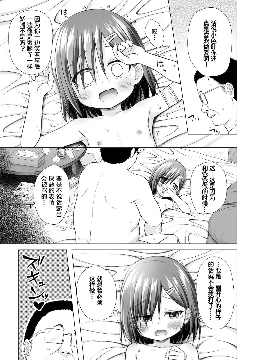 [Noraneko-no-Tama (Yukino Minato)] Warabe Danchi no Iroha-chan | 儿童住宅区的小色叶 [Chinese] [Polaris个人汉化] [Decensored] [Digital] page 16