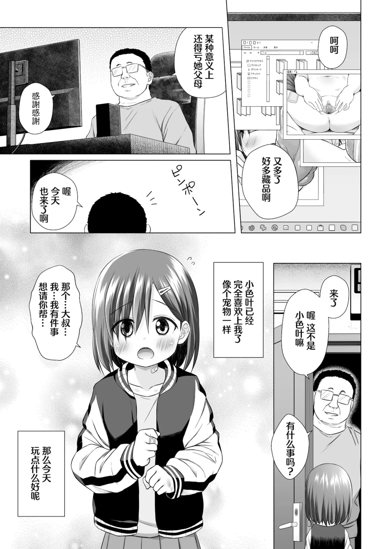 [Noraneko-no-Tama (Yukino Minato)] Warabe Danchi no Iroha-chan | 儿童住宅区的小色叶 [Chinese] [Polaris个人汉化] [Decensored] [Digital] page 26