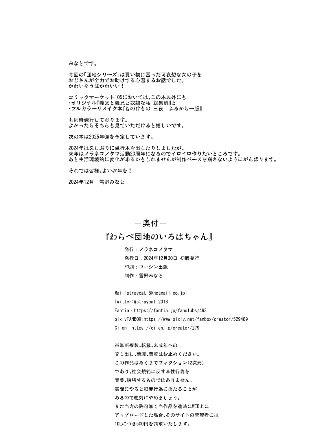 [Noraneko-no-Tama (Yukino Minato)] Warabe Danchi no Iroha-chan | 儿童住宅区的小色叶 [Chinese] [Polaris个人汉化] [Decensored] [Digital] page 27