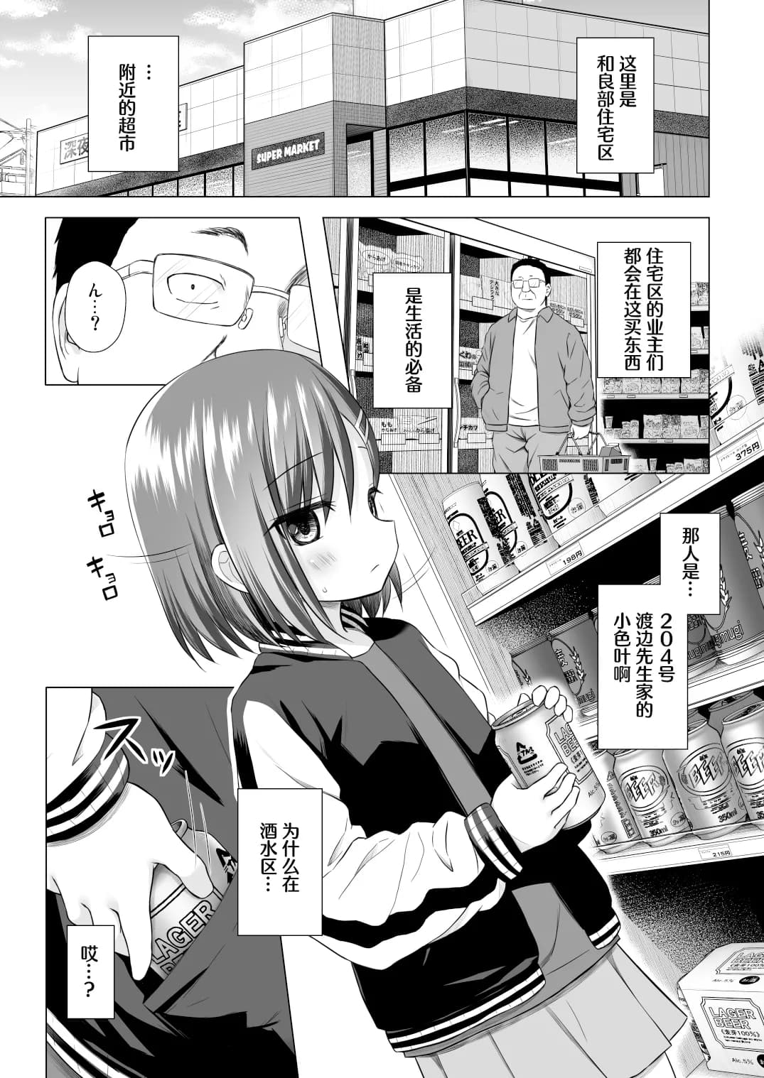 [Noraneko-no-Tama (Yukino Minato)] Warabe Danchi no Iroha-chan | 儿童住宅区的小色叶 [Chinese] [Polaris个人汉化] [Decensored] [Digital] page 4