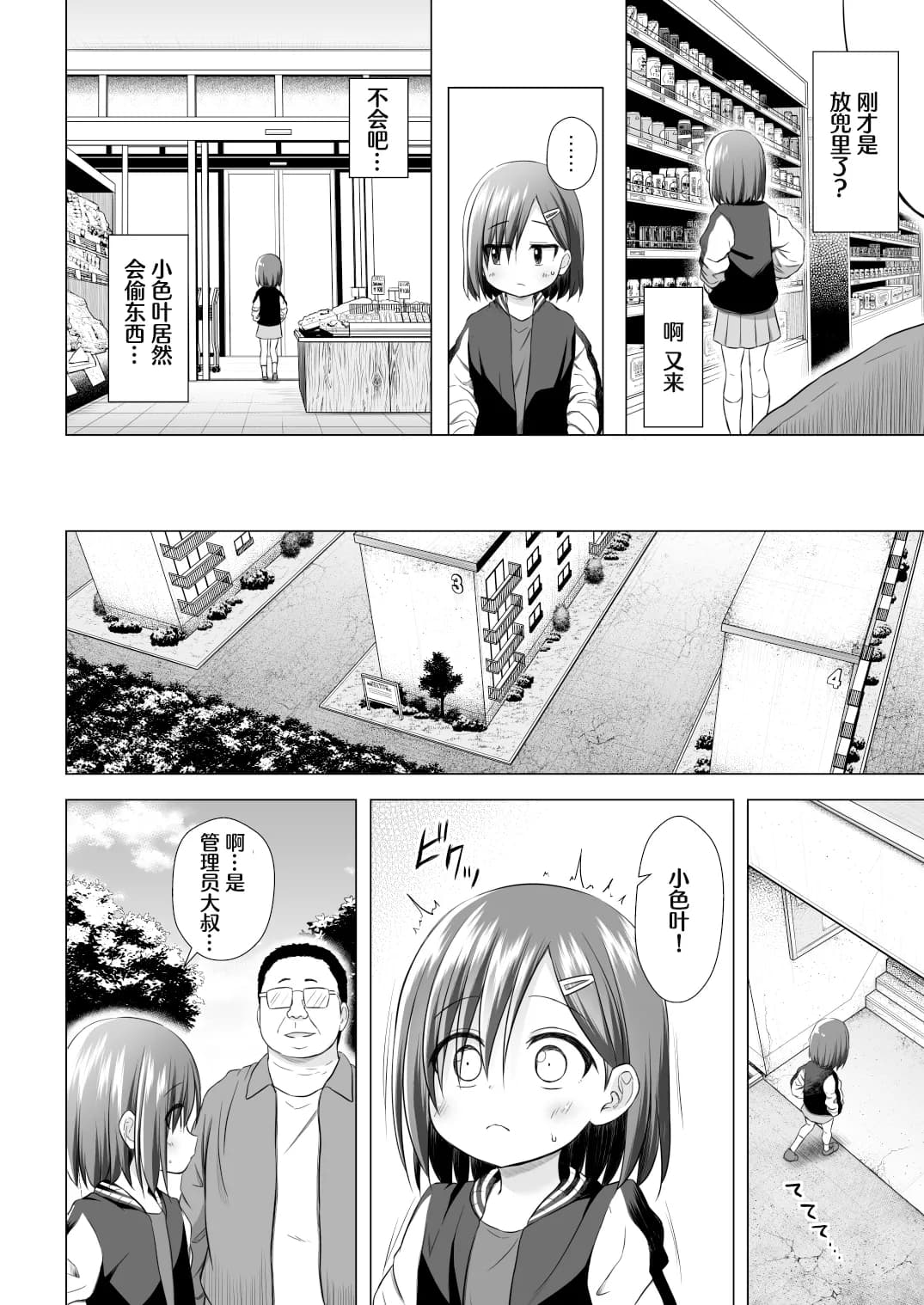 [Noraneko-no-Tama (Yukino Minato)] Warabe Danchi no Iroha-chan | 儿童住宅区的小色叶 [Chinese] [Polaris个人汉化] [Decensored] [Digital] page 5