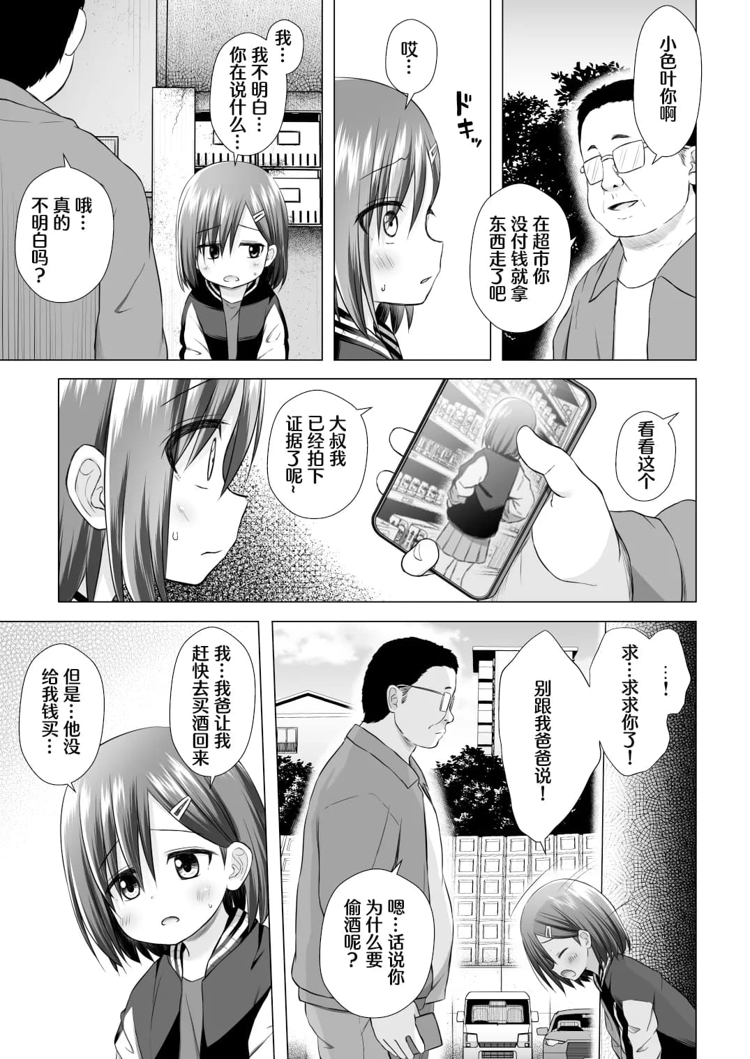 [Noraneko-no-Tama (Yukino Minato)] Warabe Danchi no Iroha-chan | 儿童住宅区的小色叶 [Chinese] [Polaris个人汉化] [Decensored] [Digital] page 6
