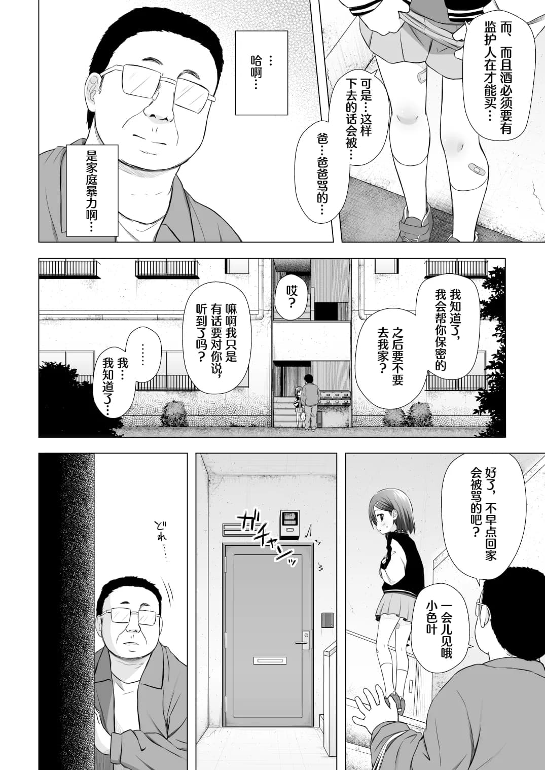 [Noraneko-no-Tama (Yukino Minato)] Warabe Danchi no Iroha-chan | 儿童住宅区的小色叶 [Chinese] [Polaris个人汉化] [Decensored] [Digital] page 7