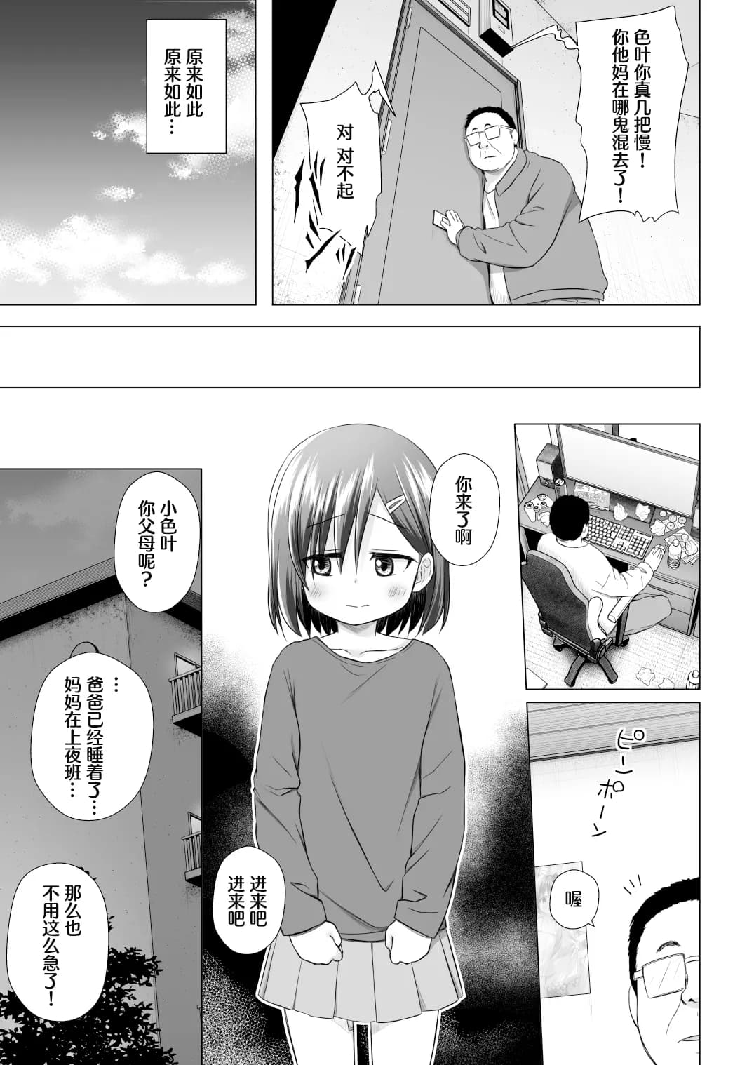 [Noraneko-no-Tama (Yukino Minato)] Warabe Danchi no Iroha-chan | 儿童住宅区的小色叶 [Chinese] [Polaris个人汉化] [Decensored] [Digital] page 8
