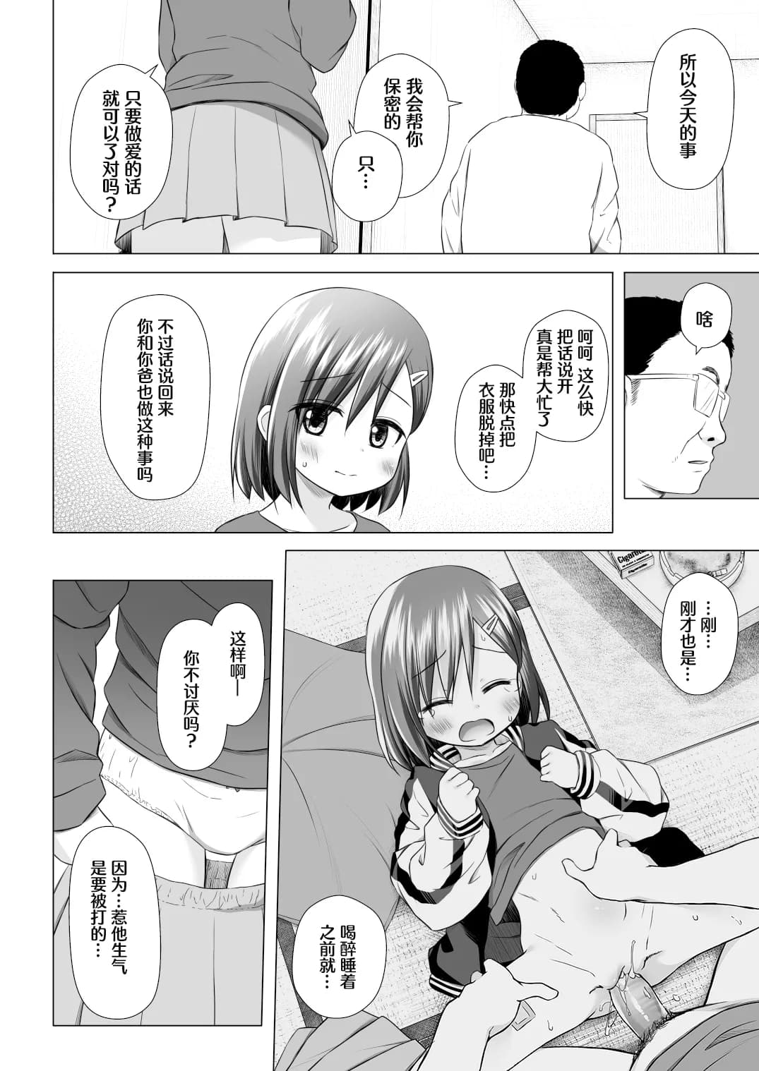 [Noraneko-no-Tama (Yukino Minato)] Warabe Danchi no Iroha-chan | 儿童住宅区的小色叶 [Chinese] [Polaris个人汉化] [Decensored] [Digital] page 9