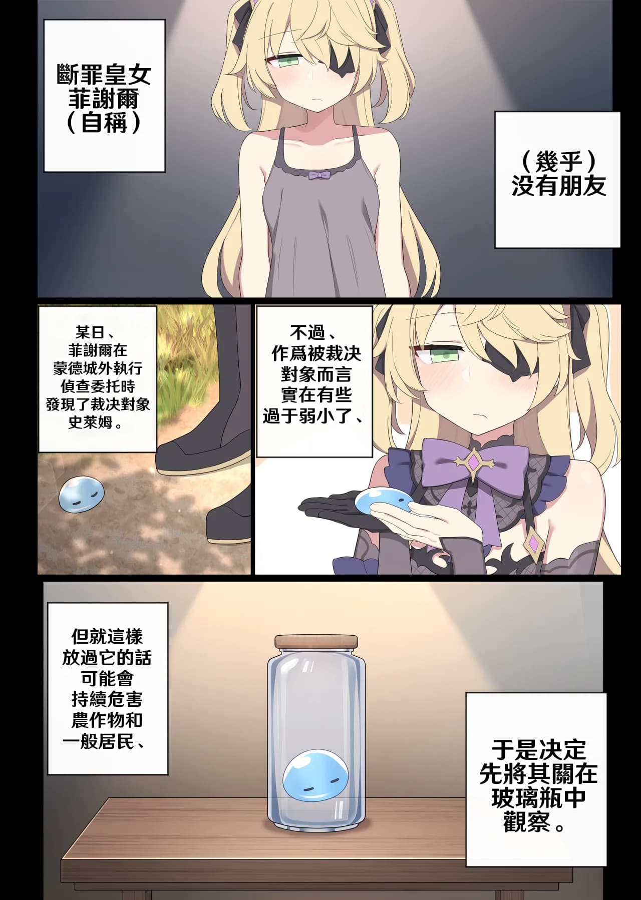 [poyeop] Fischl (Genshin Impact) [颠佬旅者汉化组] page 1