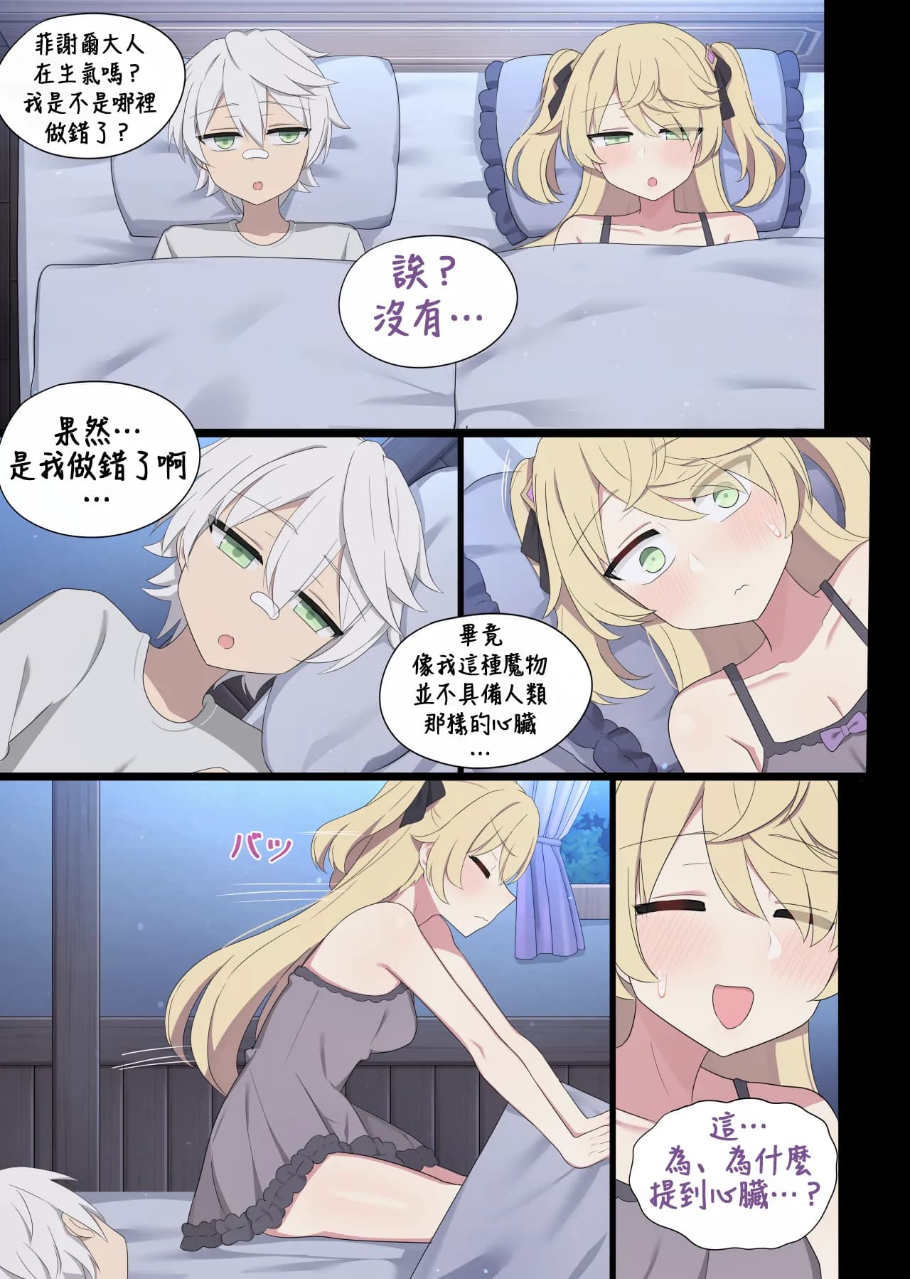 [poyeop] Fischl (Genshin Impact) [颠佬旅者汉化组] page 10