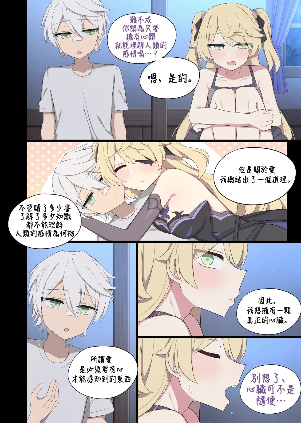 [poyeop] Fischl (Genshin Impact) [颠佬旅者汉化组] page 11