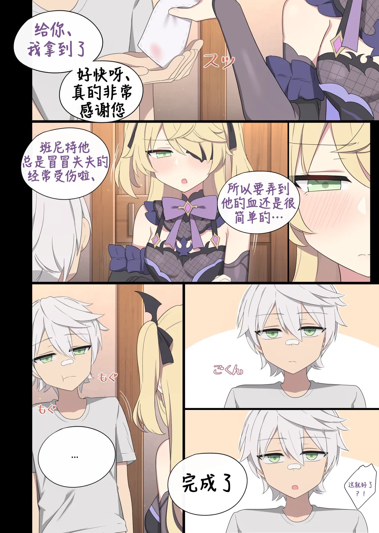 [poyeop] Fischl (Genshin Impact) [颠佬旅者汉化组] page 13