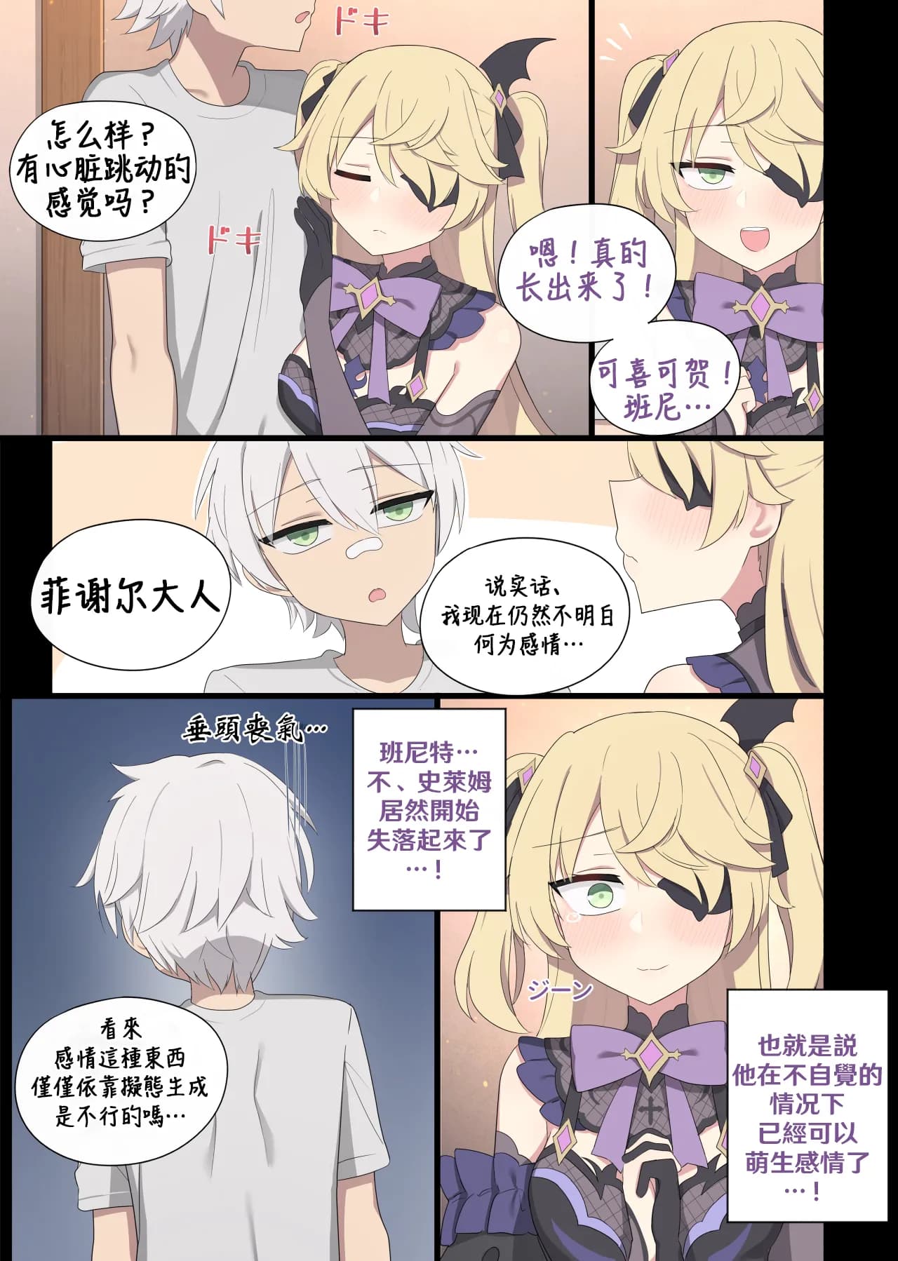 [poyeop] Fischl (Genshin Impact) [颠佬旅者汉化组] page 14