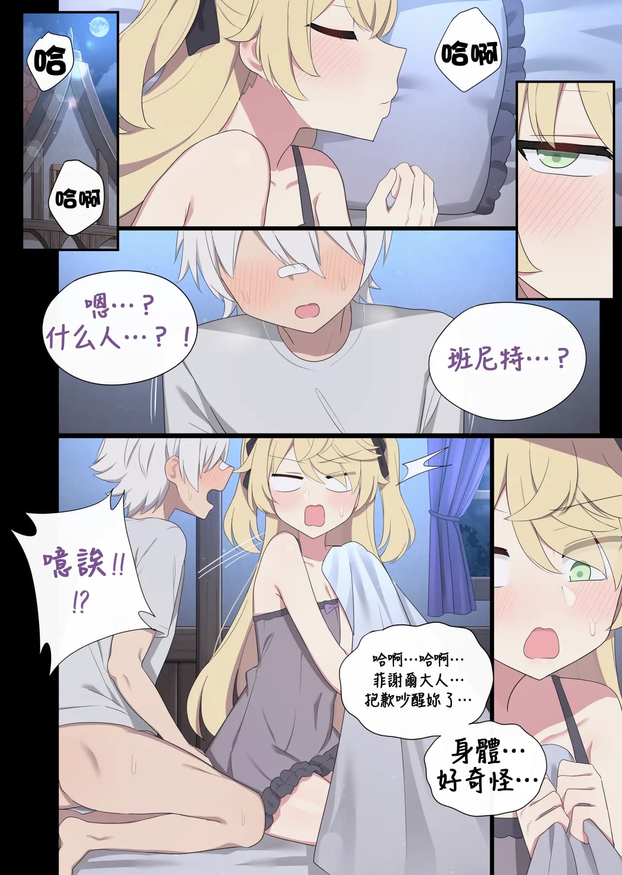 [poyeop] Fischl (Genshin Impact) [颠佬旅者汉化组] page 15
