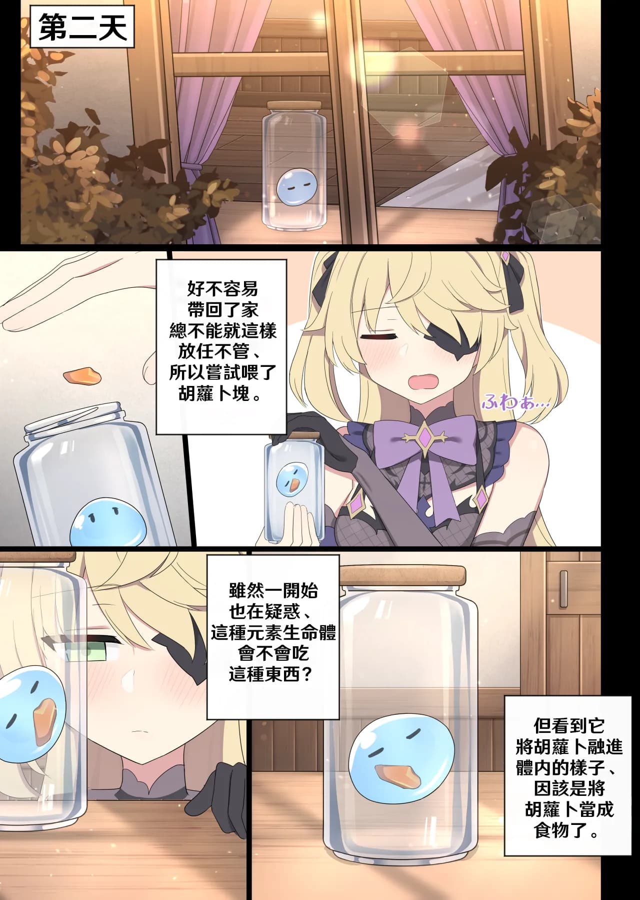 [poyeop] Fischl (Genshin Impact) [颠佬旅者汉化组] page 2