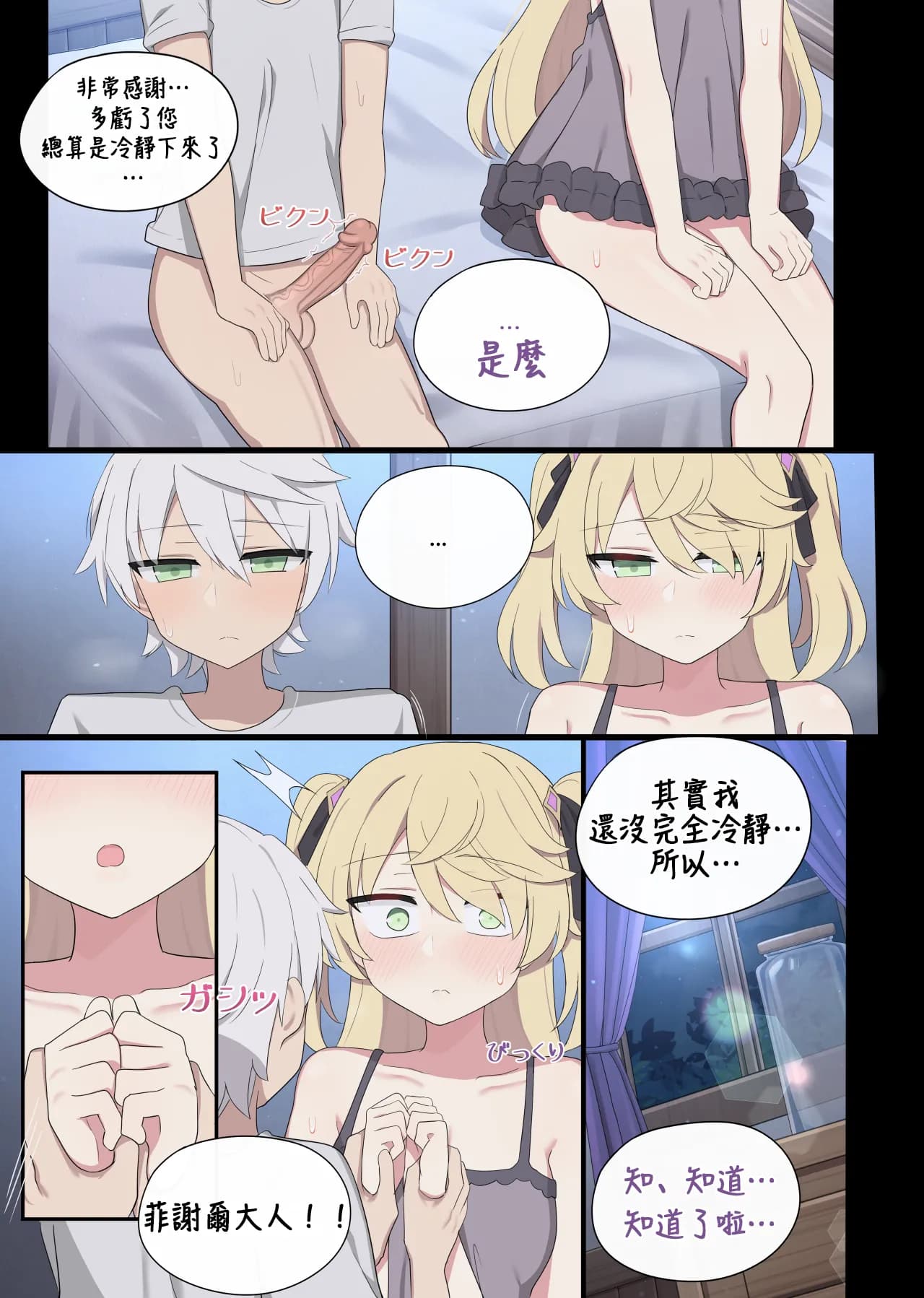 [poyeop] Fischl (Genshin Impact) [颠佬旅者汉化组] page 22