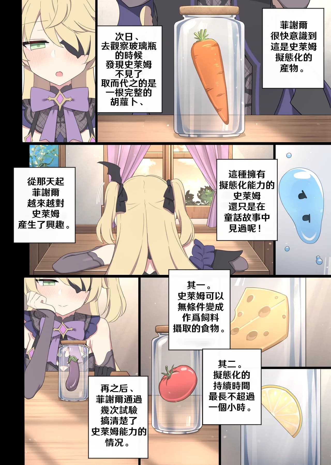 [poyeop] Fischl (Genshin Impact) [颠佬旅者汉化组] page 3
