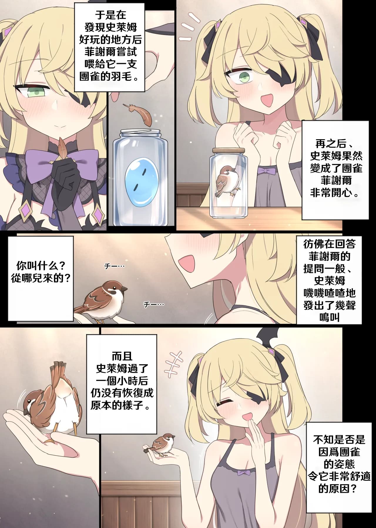 [poyeop] Fischl (Genshin Impact) [颠佬旅者汉化组] page 4