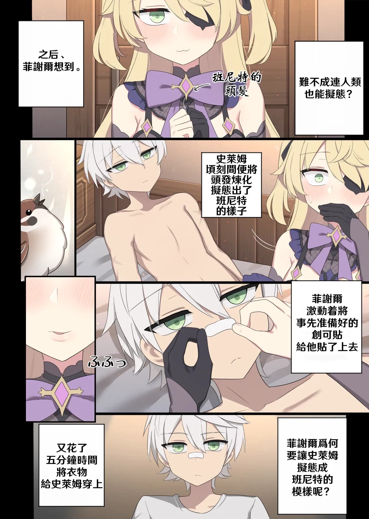 [poyeop] Fischl (Genshin Impact) [颠佬旅者汉化组] page 5