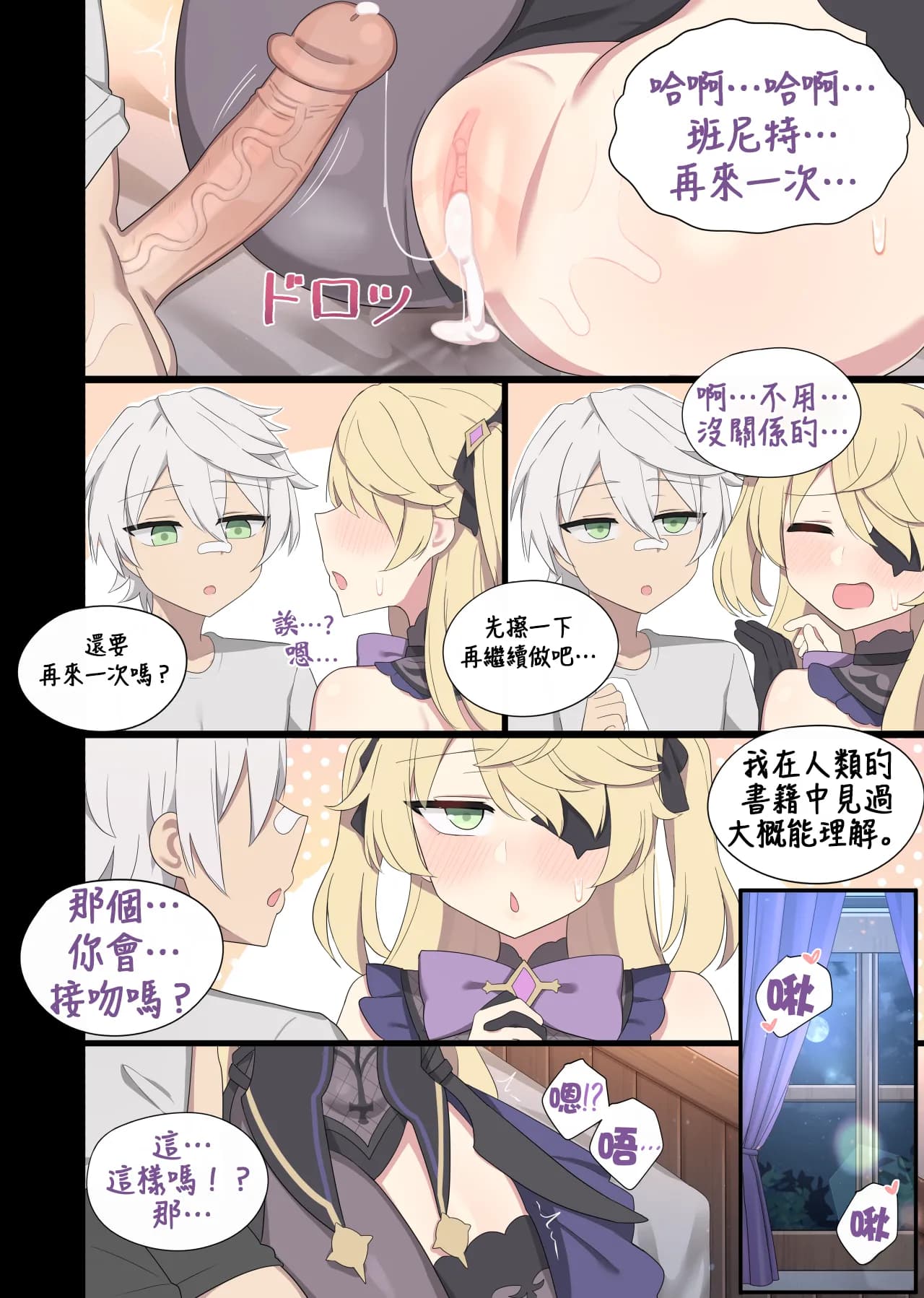 [poyeop] Fischl (Genshin Impact) [颠佬旅者汉化组] page 7