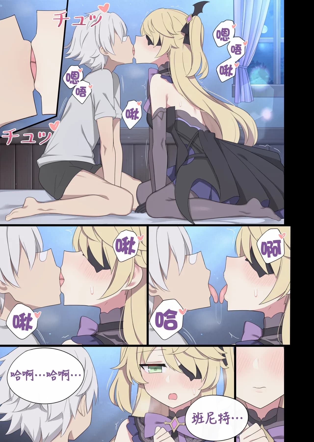 [poyeop] Fischl (Genshin Impact) [颠佬旅者汉化组] page 8