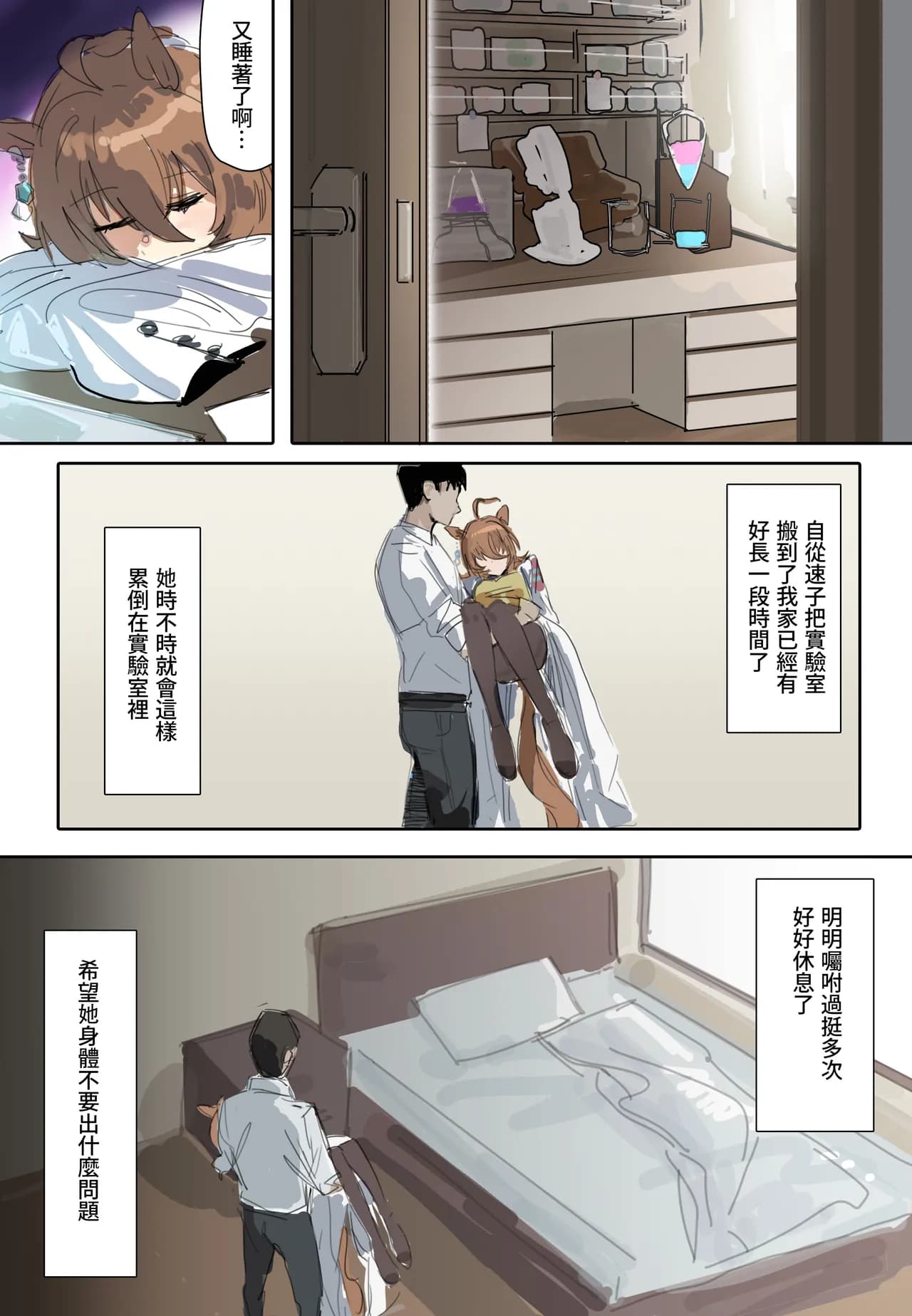 [Awei] Meisekimu (Uma Musume Pretty Derby) [Chinese] [Decensored] page 2