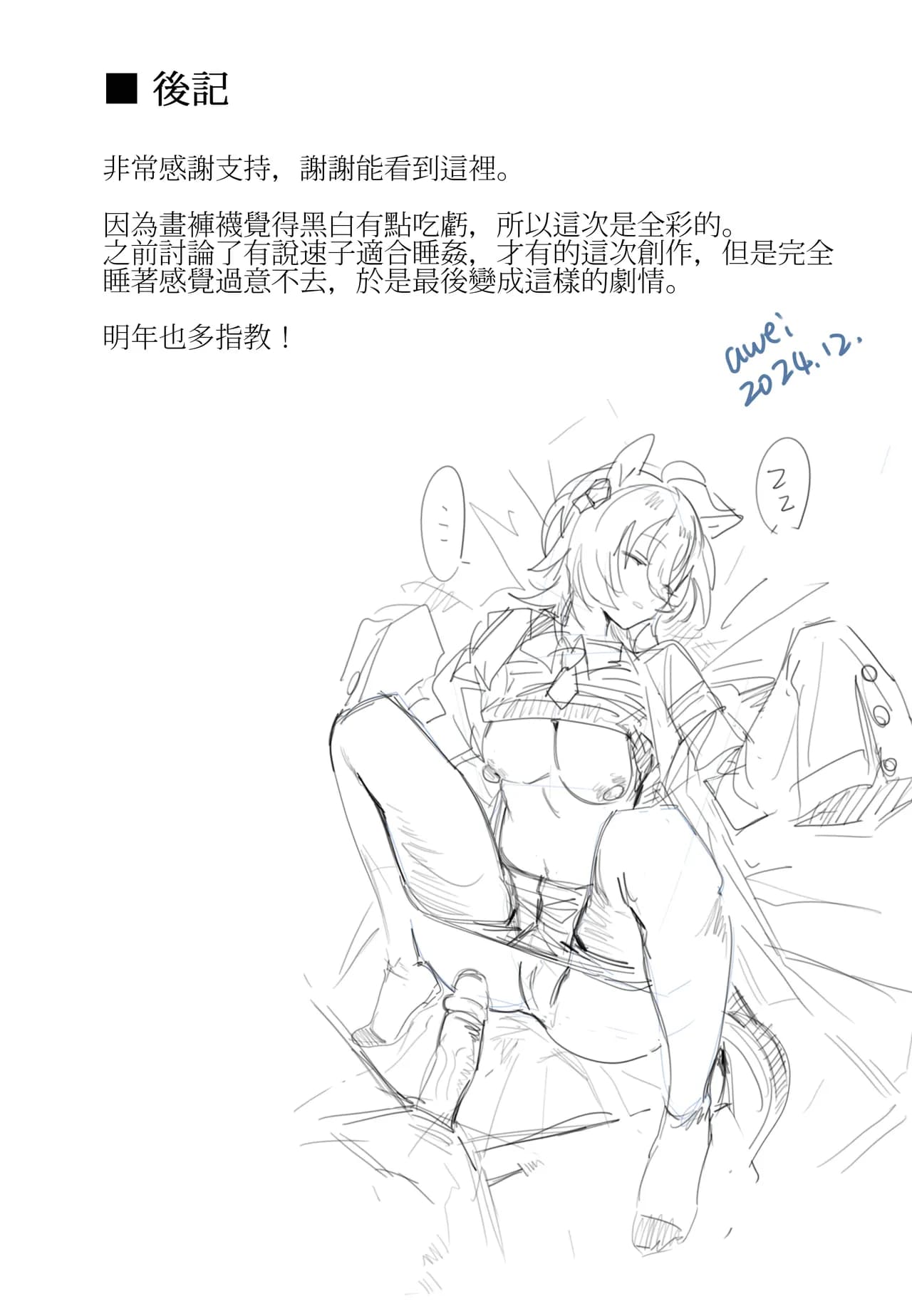 [Awei] Meisekimu (Uma Musume Pretty Derby) [Chinese] [Decensored] page 22