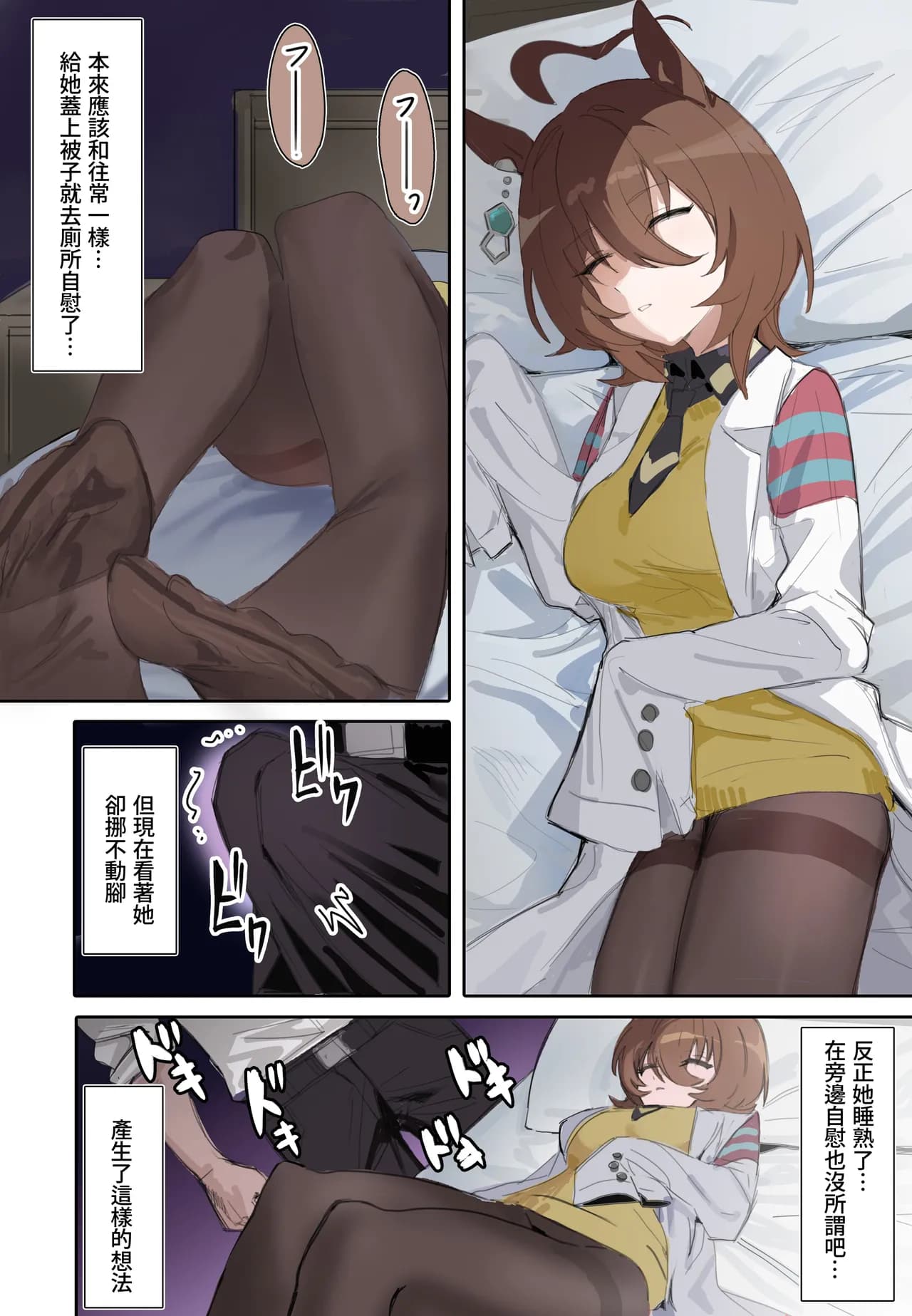 [Awei] Meisekimu (Uma Musume Pretty Derby) [Chinese] [Decensored] page 3
