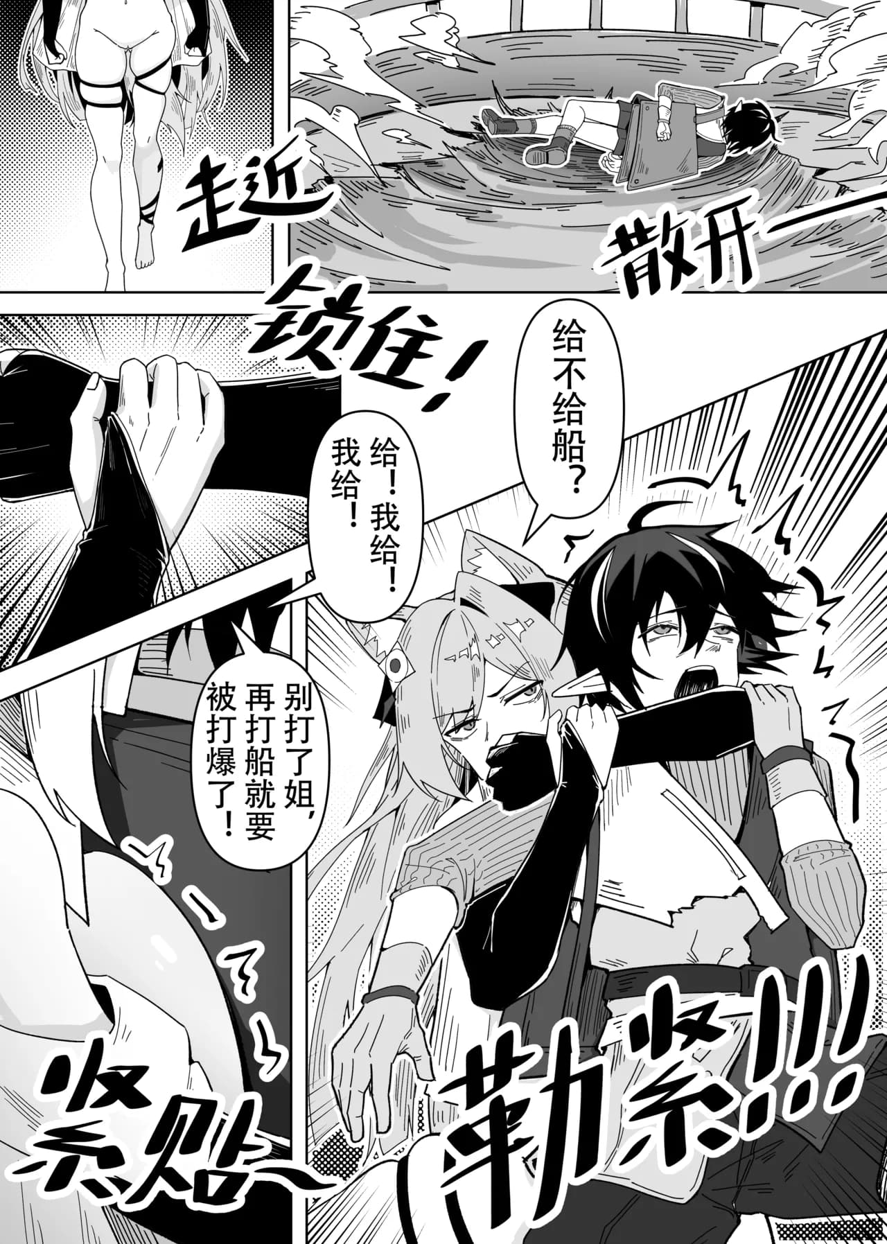 KnightFault（ダスク）·鸿雪大战小杜林（明日方舟同人H·LC整合汉化组获权代发） page 12