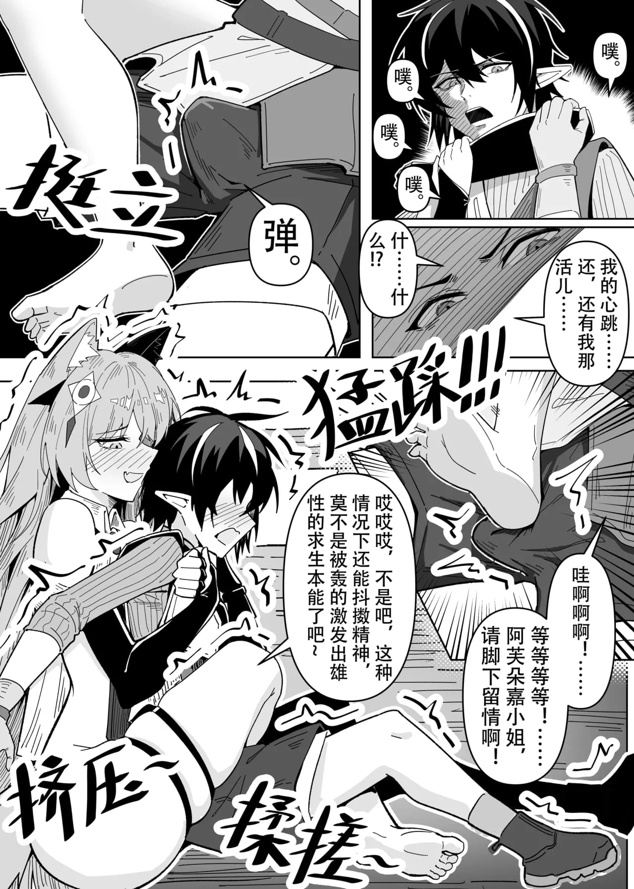 KnightFault（ダスク）·鸿雪大战小杜林（明日方舟同人H·LC整合汉化组获权代发） page 13