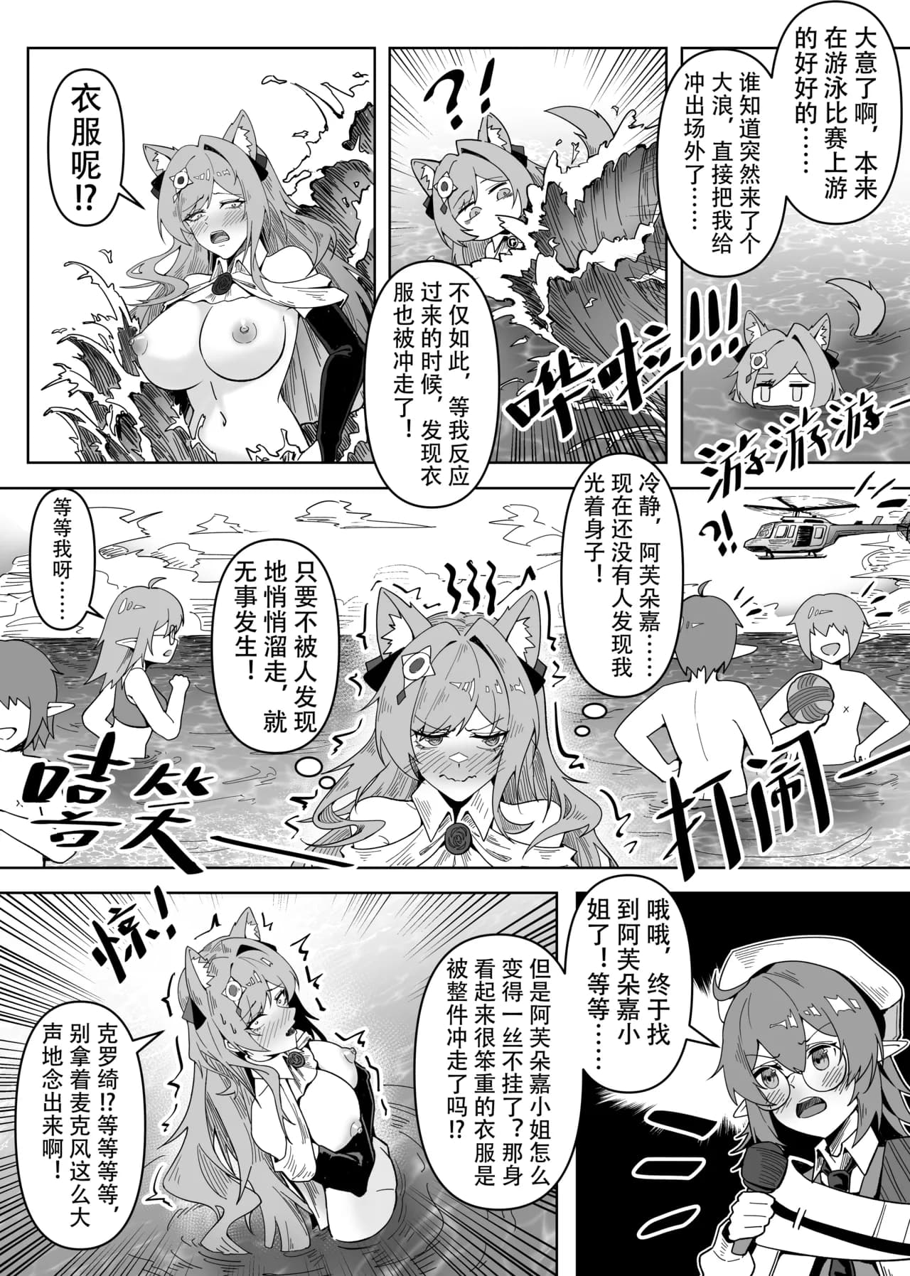 KnightFault（ダスク）·鸿雪大战小杜林（明日方舟同人H·LC整合汉化组获权代发） page 2