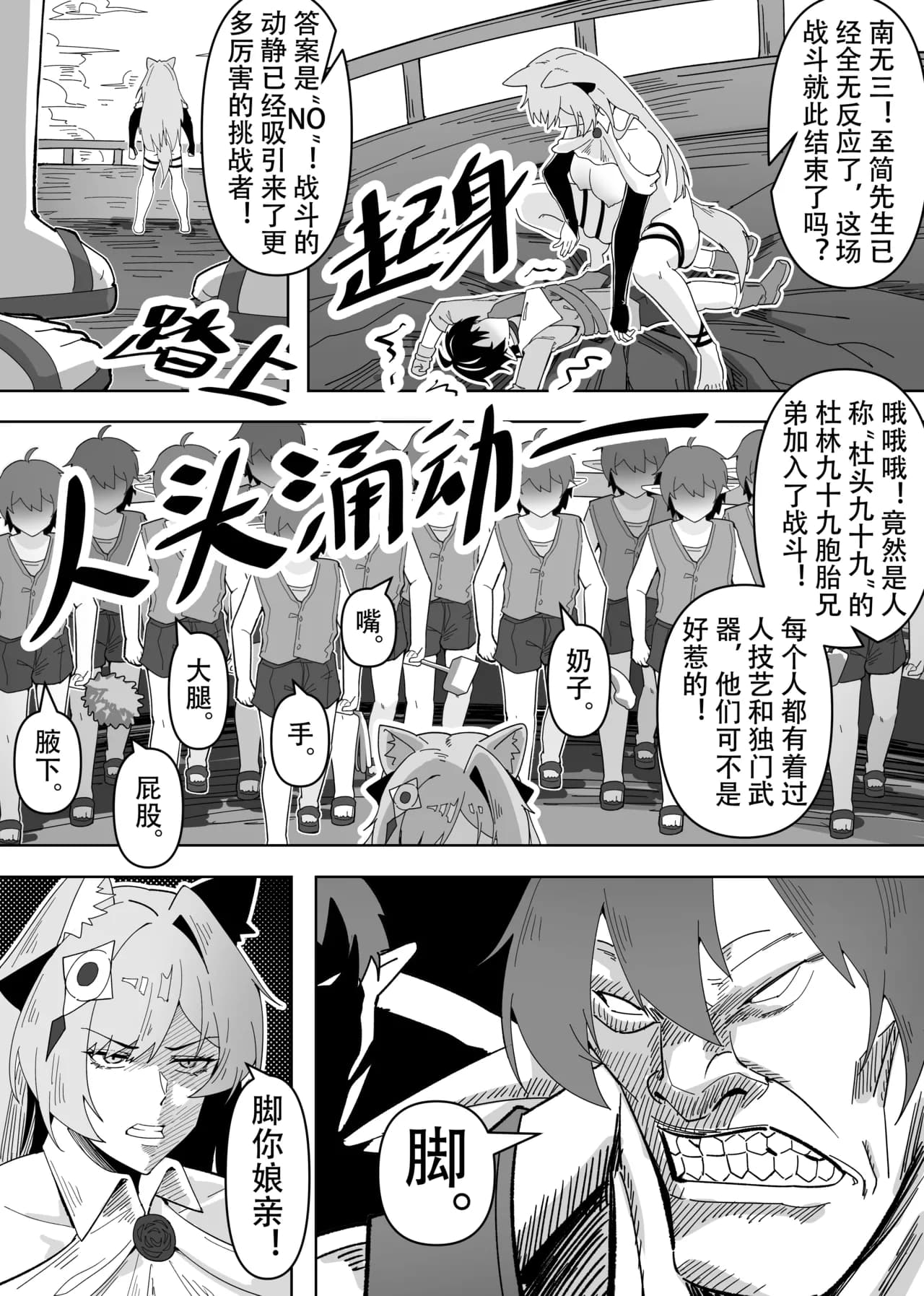 KnightFault（ダスク）·鸿雪大战小杜林（明日方舟同人H·LC整合汉化组获权代发） page 20