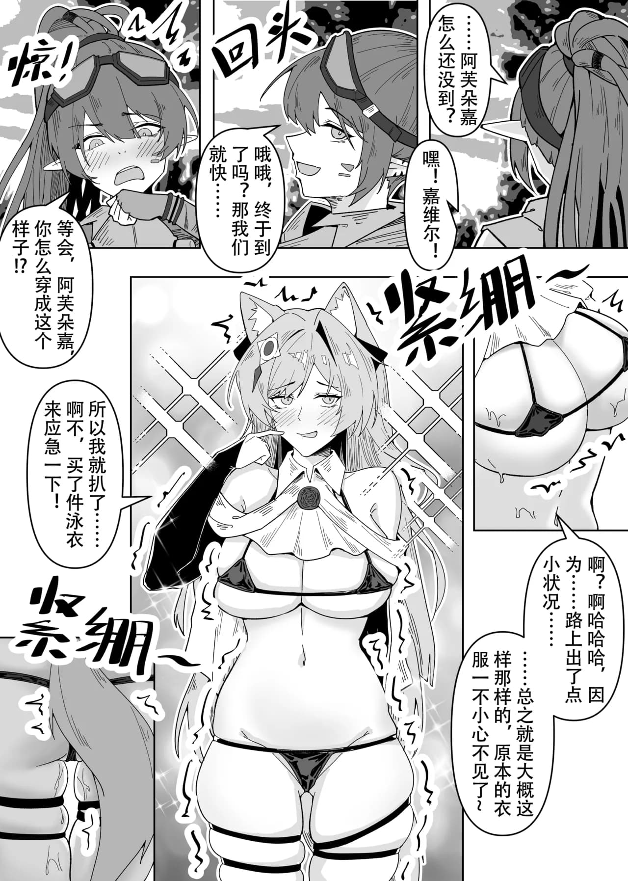 KnightFault（ダスク）·鸿雪大战小杜林（明日方舟同人H·LC整合汉化组获权代发） page 26