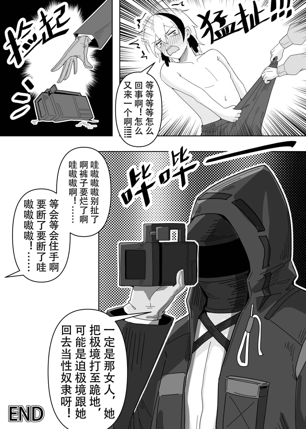 KnightFault（ダスク）·鸿雪大战小杜林（明日方舟同人H·LC整合汉化组获权代发） page 28