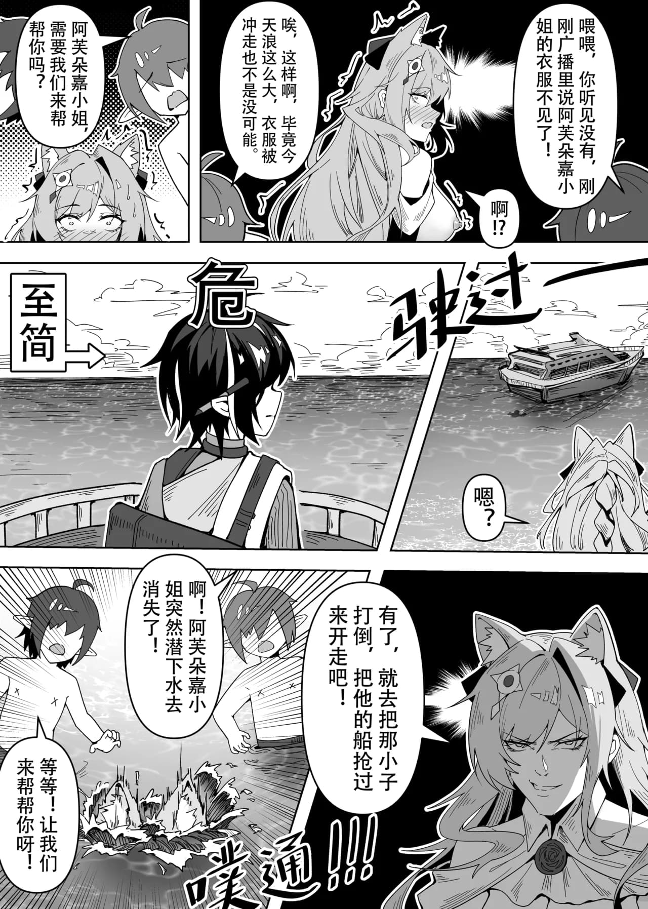 KnightFault（ダスク）·鸿雪大战小杜林（明日方舟同人H·LC整合汉化组获权代发） page 3