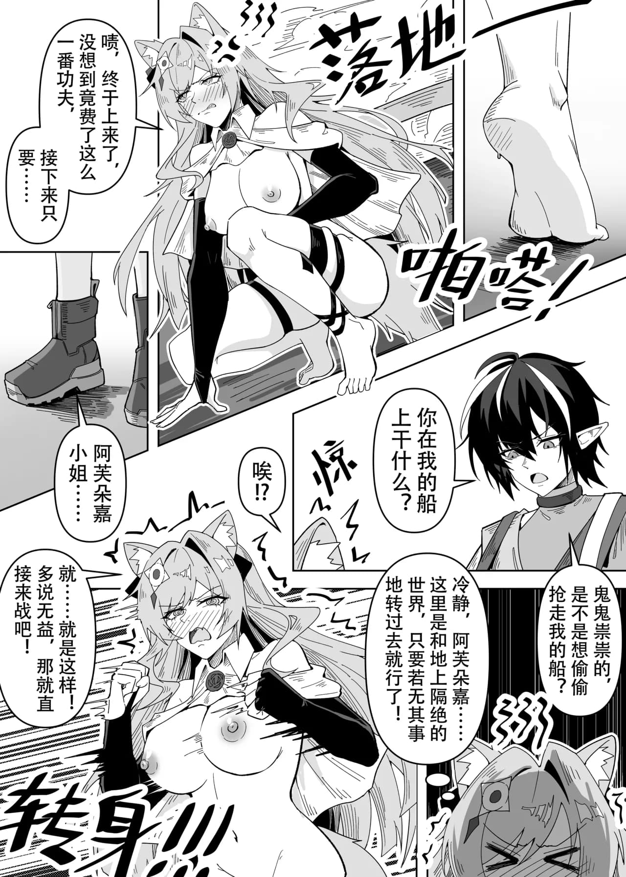 KnightFault（ダスク）·鸿雪大战小杜林（明日方舟同人H·LC整合汉化组获权代发） page 7
